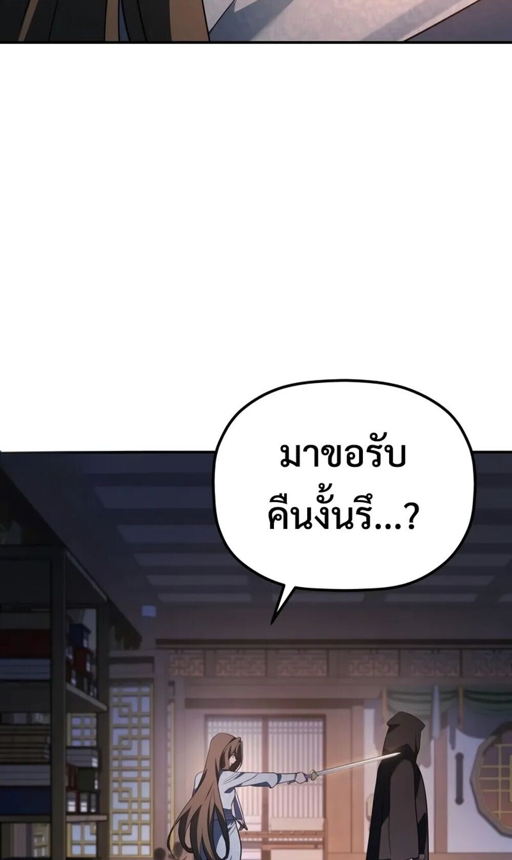 The Youngest Son of the Eunhae Sangdan บุตรชายคนสุดท้องแห่งหอการค้าอึนเฮ ตอนที่ 46 page 45