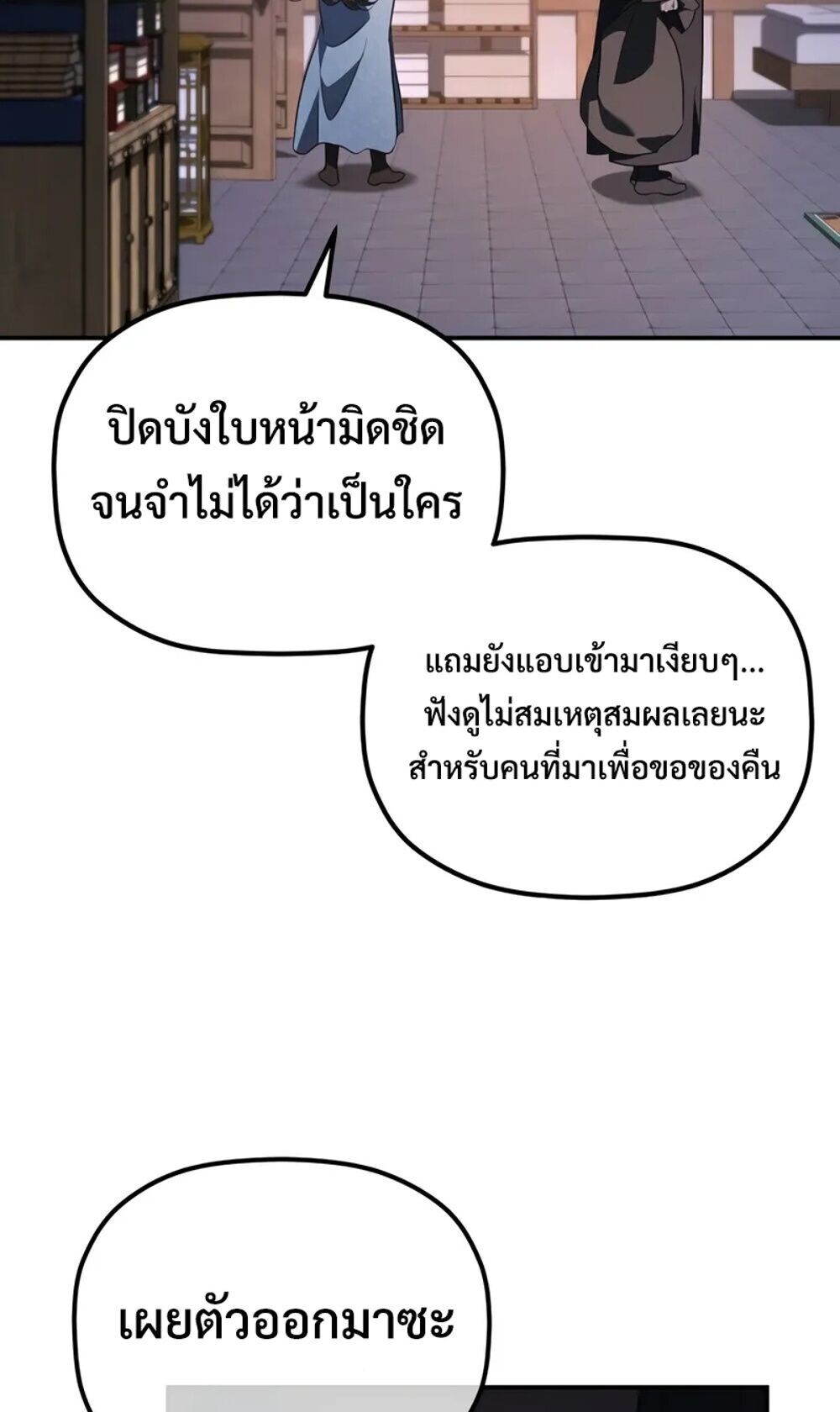 The Youngest Son of the Eunhae Sangdan บุตรชายคนสุดท้องแห่งหอการค้าอึนเฮ ตอนที่ 46 page 46