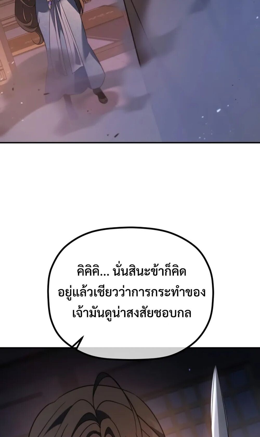 The Youngest Son of the Eunhae Sangdan บุตรชายคนสุดท้องแห่งหอการค้าอึนเฮ ตอนที่ 46 page 59