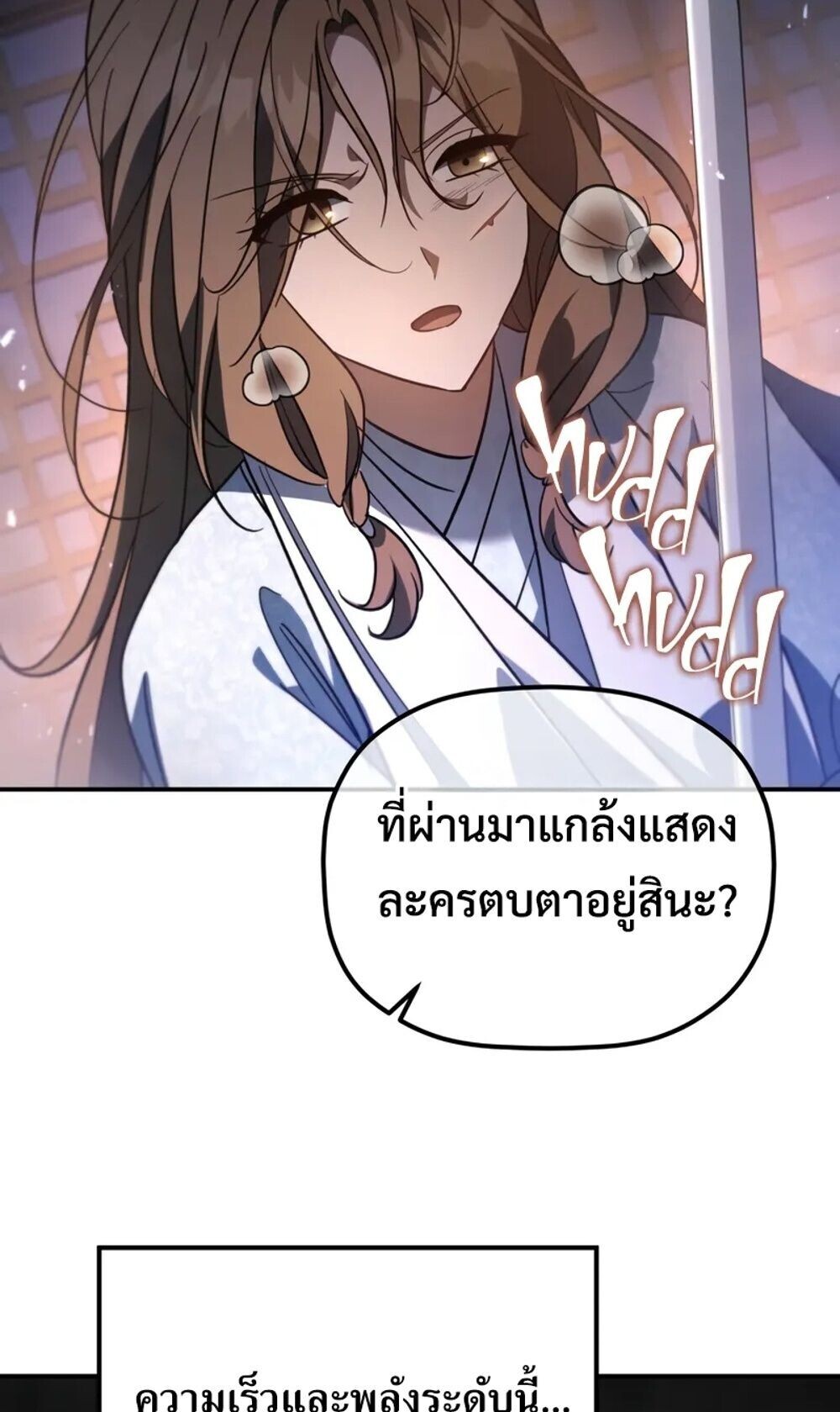 The Youngest Son of the Eunhae Sangdan บุตรชายคนสุดท้องแห่งหอการค้าอึนเฮ ตอนที่ 46 page 60