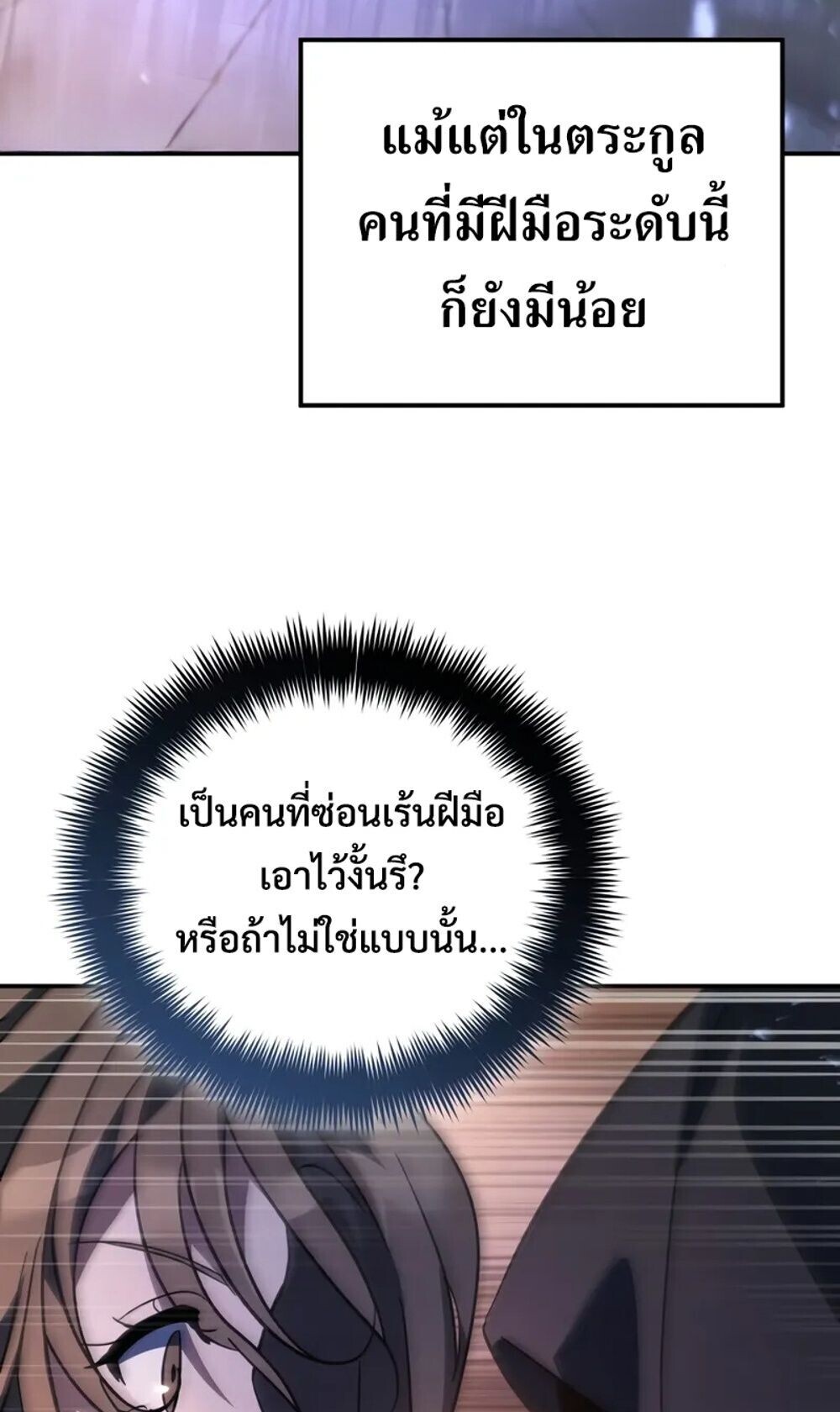 The Youngest Son of the Eunhae Sangdan บุตรชายคนสุดท้องแห่งหอการค้าอึนเฮ ตอนที่ 46 page 62