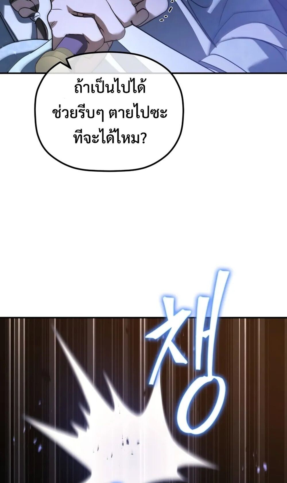 The Youngest Son of the Eunhae Sangdan บุตรชายคนสุดท้องแห่งหอการค้าอึนเฮ ตอนที่ 46 page 67