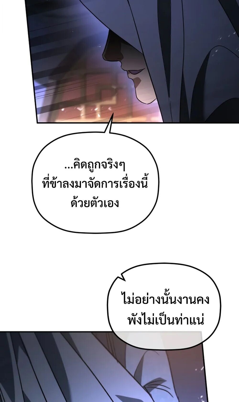 The Youngest Son of the Eunhae Sangdan บุตรชายคนสุดท้องแห่งหอการค้าอึนเฮ ตอนที่ 46 page 73