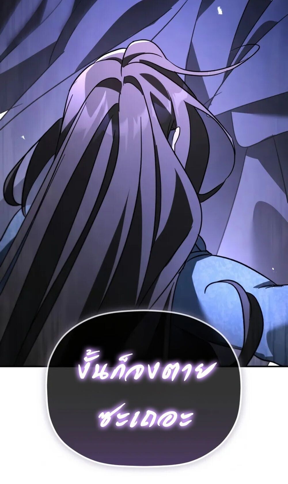 The Youngest Son of the Eunhae Sangdan บุตรชายคนสุดท้องแห่งหอการค้าอึนเฮ ตอนที่ 46 page 75