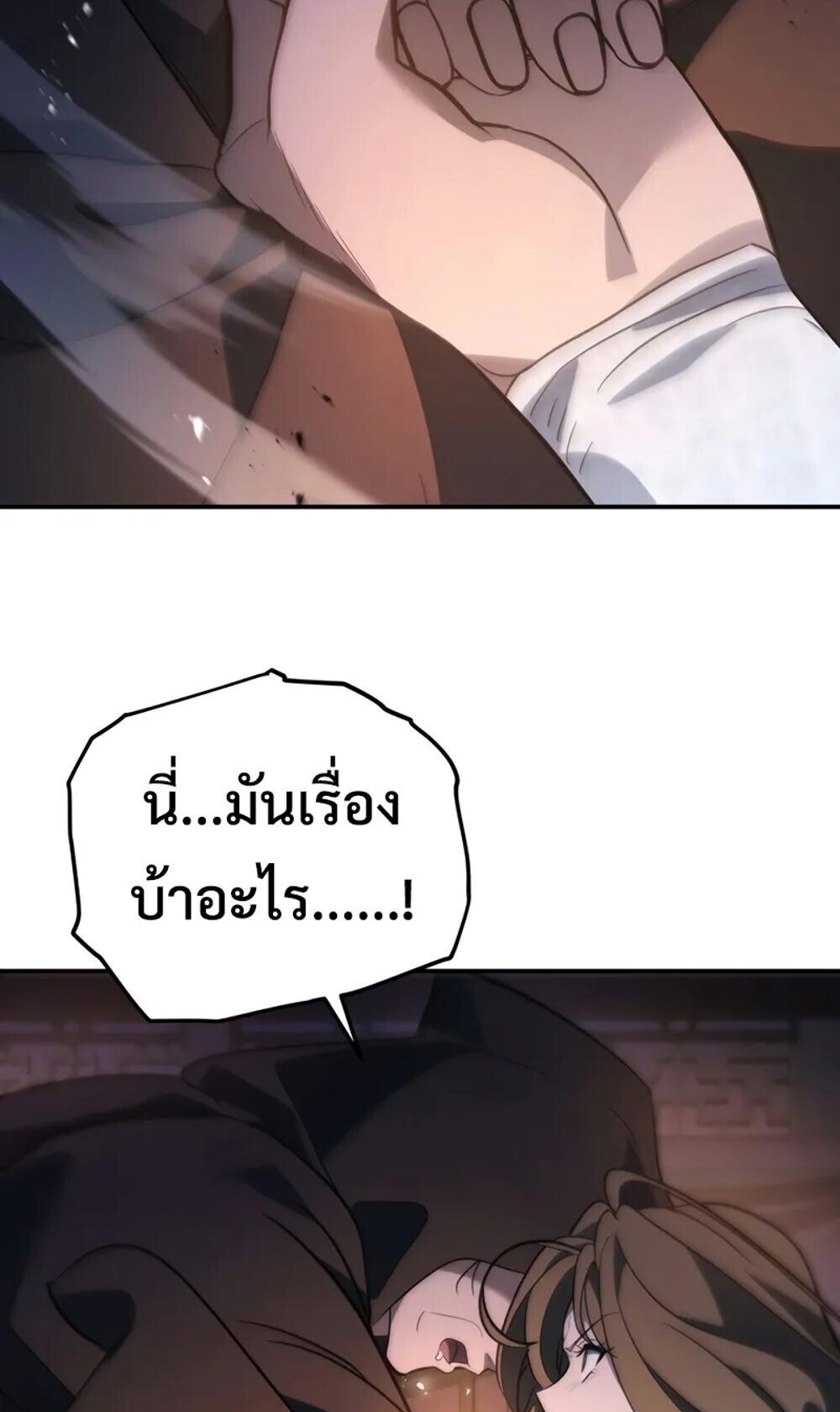 The Youngest Son of the Eunhae Sangdan บุตรชายคนสุดท้องแห่งหอการค้าอึนเฮ ตอนที่ 46 page 82