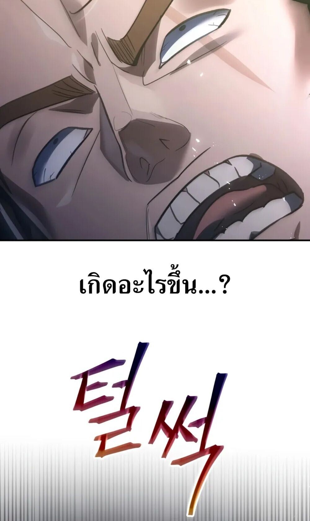 The Youngest Son of the Eunhae Sangdan บุตรชายคนสุดท้องแห่งหอการค้าอึนเฮ ตอนที่ 46 page 87