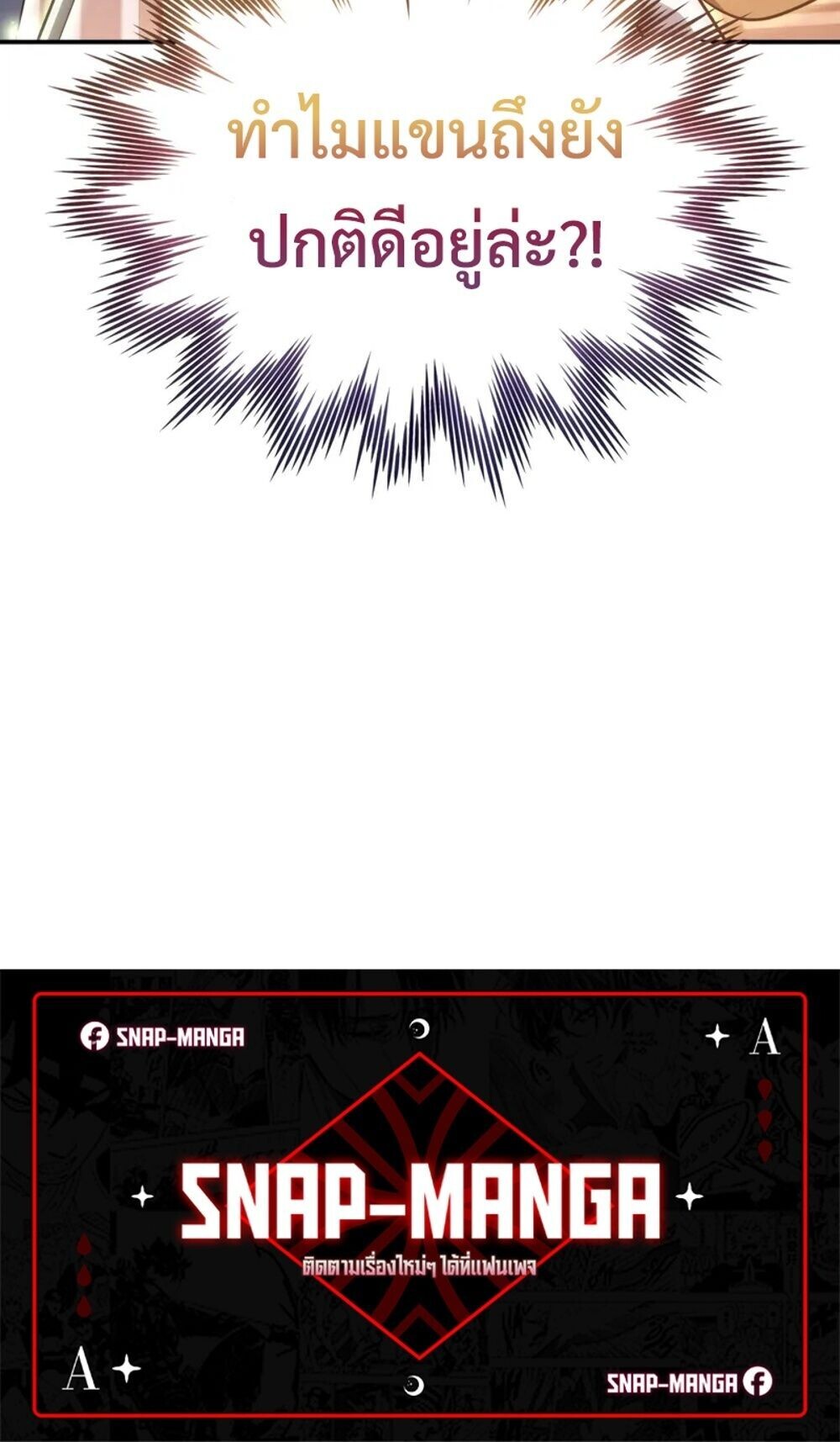 The Youngest Son of the Eunhae Sangdan บุตรชายคนสุดท้องแห่งหอการค้าอึนเฮ ตอนที่ 46 page 89