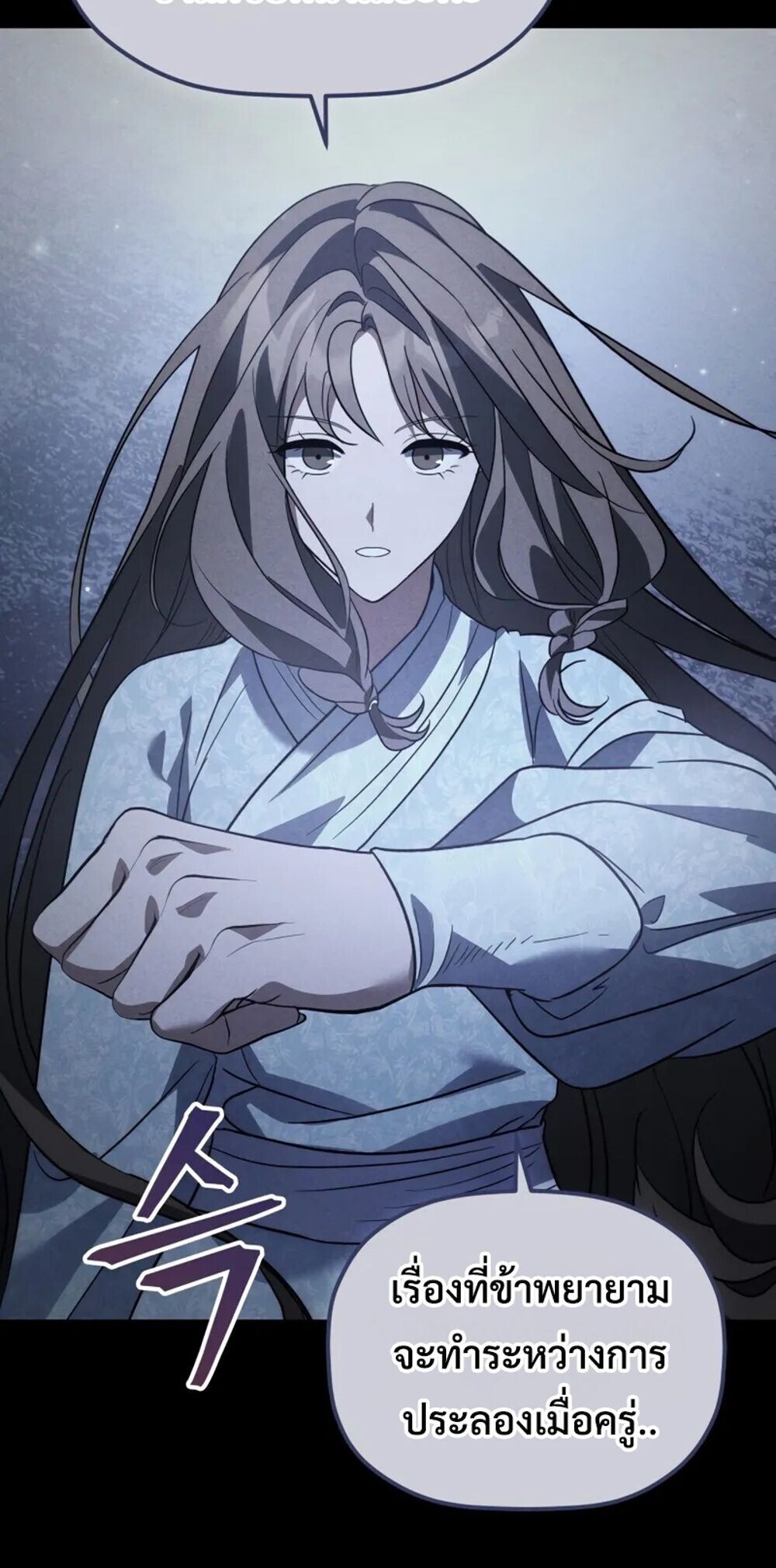 The Youngest Son of the Eunhae Sangdan บุตรชายคนสุดท้องแห่งหอการค้าอึนเฮ ตอนที่ 47 page 1