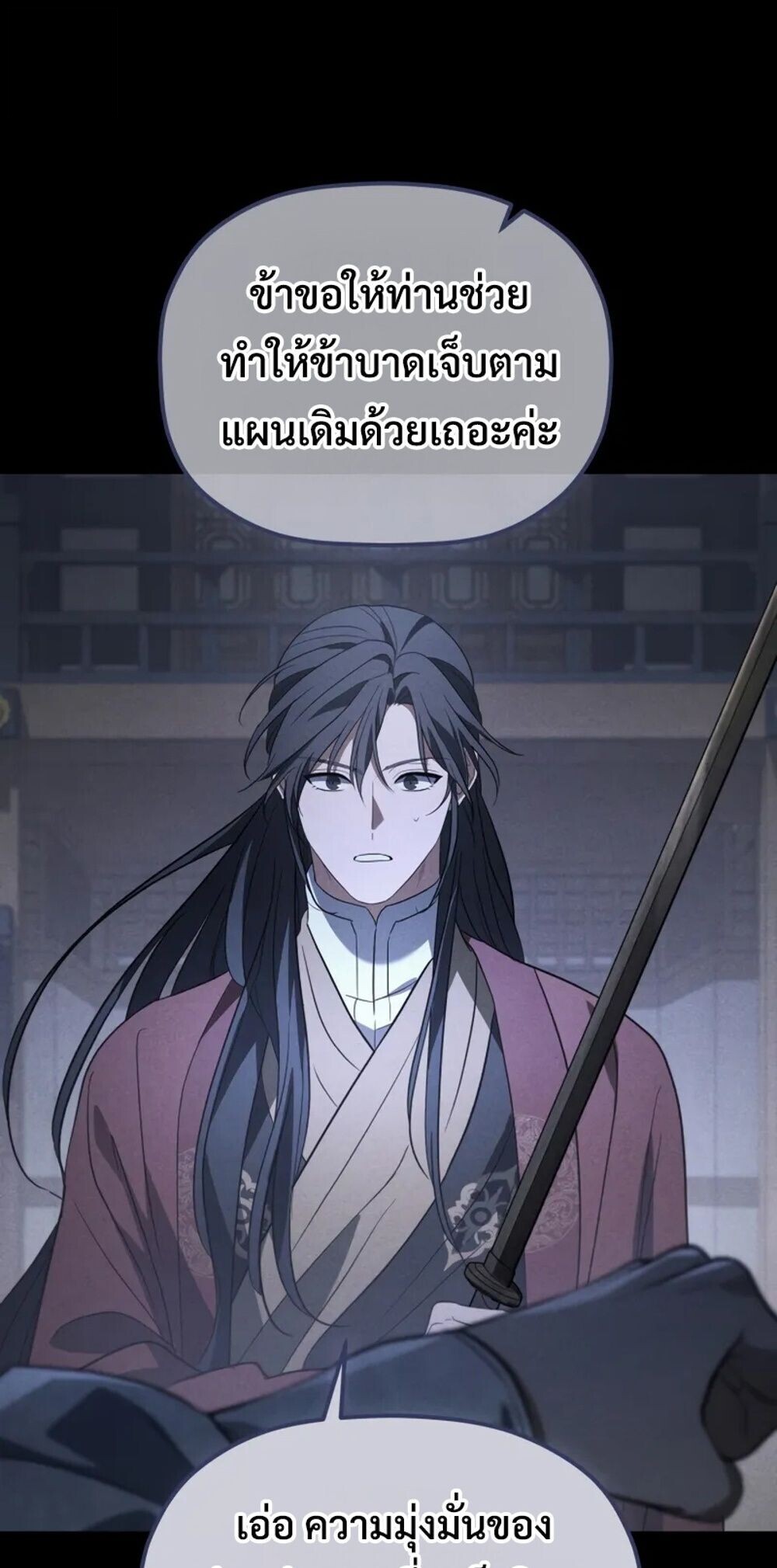 The Youngest Son of the Eunhae Sangdan บุตรชายคนสุดท้องแห่งหอการค้าอึนเฮ ตอนที่ 47 page 2