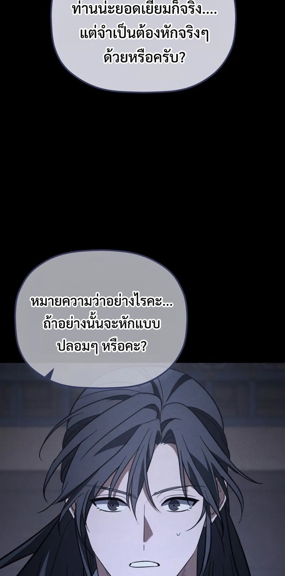 The Youngest Son of the Eunhae Sangdan บุตรชายคนสุดท้องแห่งหอการค้าอึนเฮ ตอนที่ 47 page 3