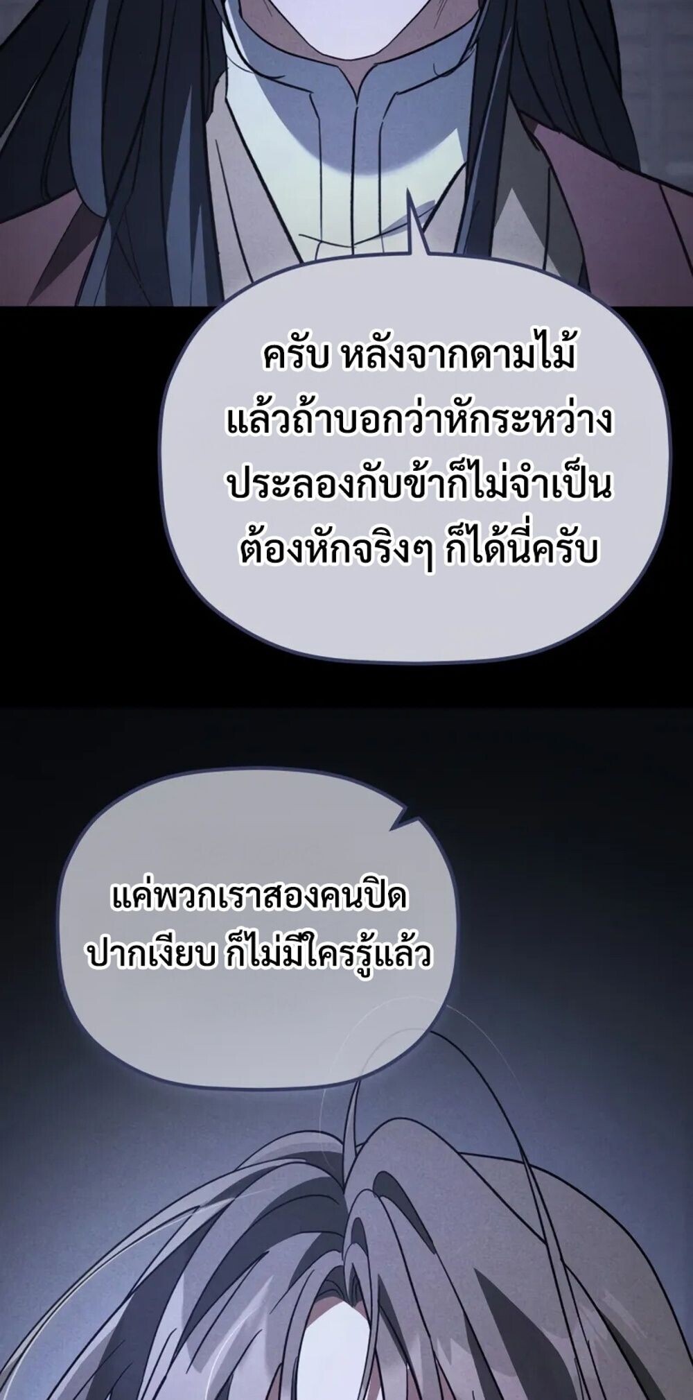 The Youngest Son of the Eunhae Sangdan บุตรชายคนสุดท้องแห่งหอการค้าอึนเฮ ตอนที่ 47 page 4