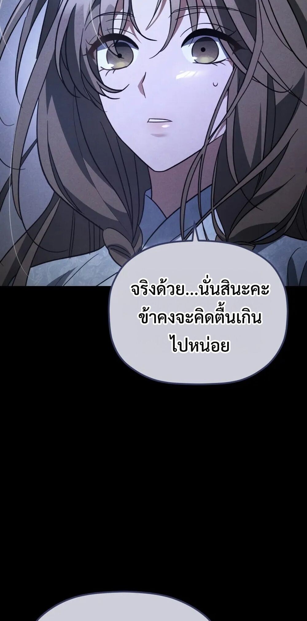 The Youngest Son of the Eunhae Sangdan บุตรชายคนสุดท้องแห่งหอการค้าอึนเฮ ตอนที่ 47 page 5