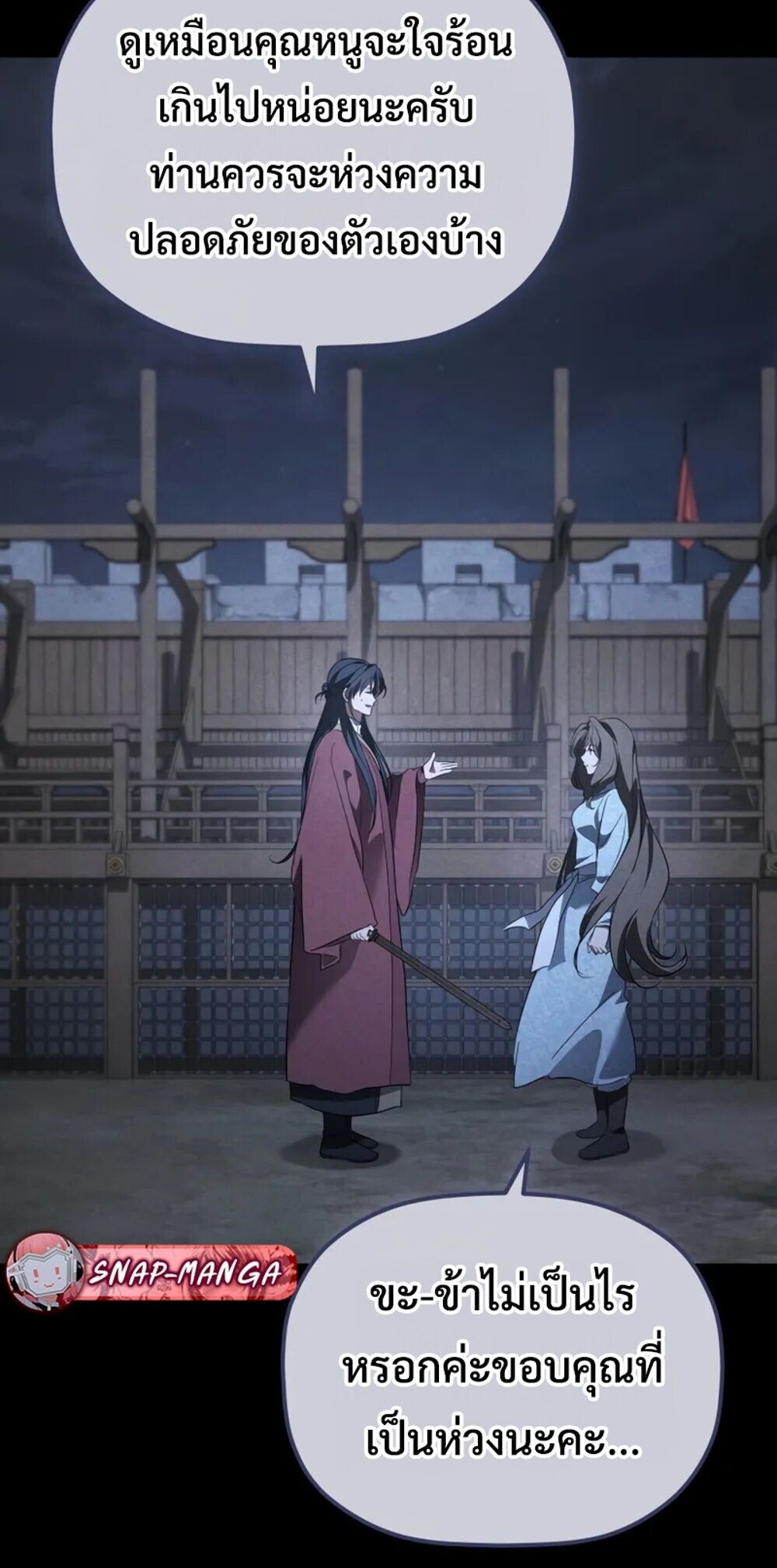 The Youngest Son of the Eunhae Sangdan บุตรชายคนสุดท้องแห่งหอการค้าอึนเฮ ตอนที่ 47 page 6