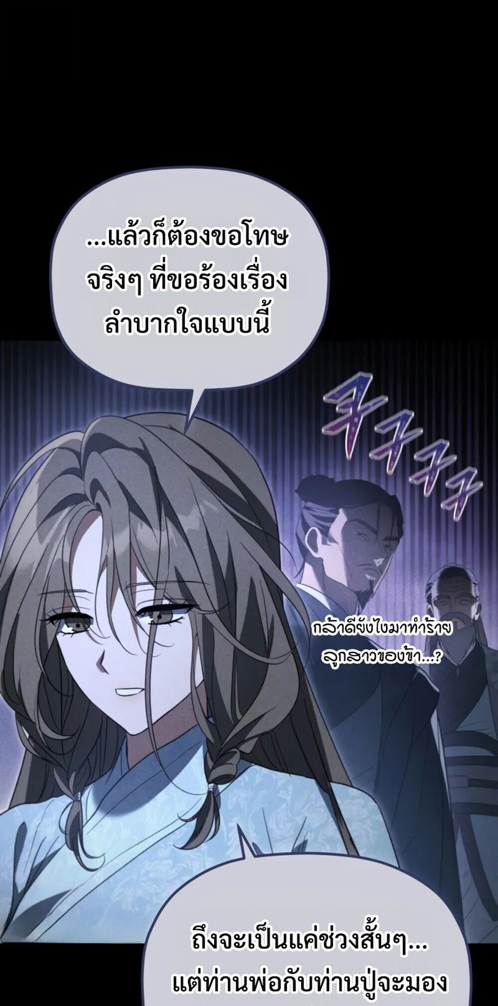 The Youngest Son of the Eunhae Sangdan บุตรชายคนสุดท้องแห่งหอการค้าอึนเฮ ตอนที่ 47 page 7