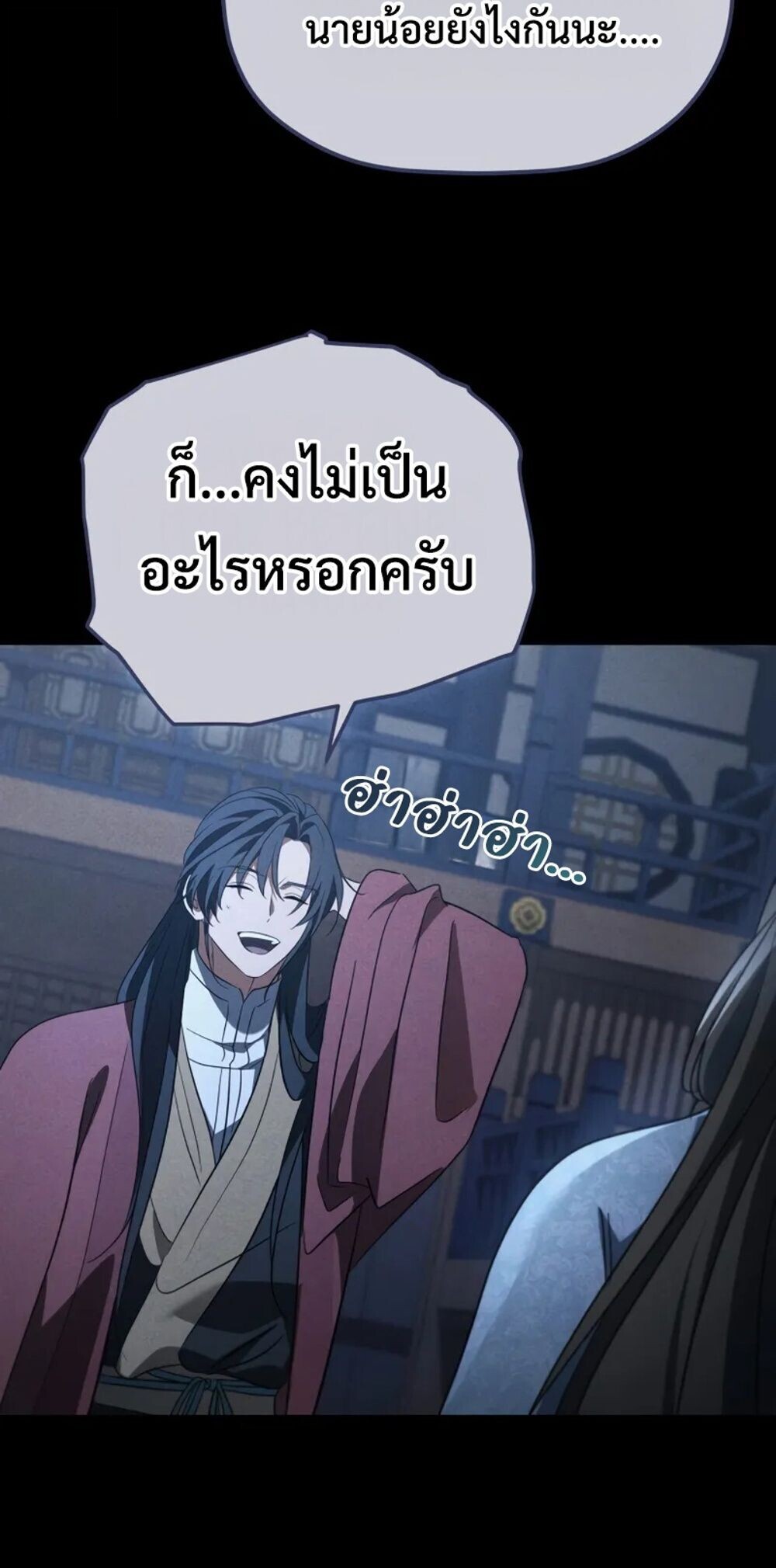 The Youngest Son of the Eunhae Sangdan บุตรชายคนสุดท้องแห่งหอการค้าอึนเฮ ตอนที่ 47 page 8