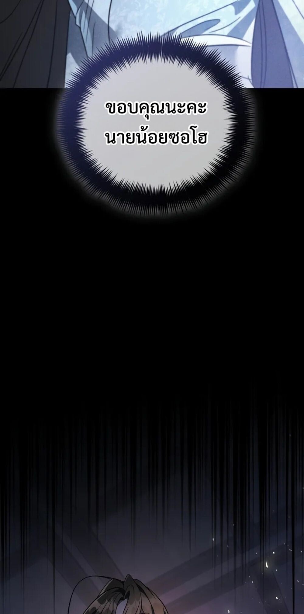 The Youngest Son of the Eunhae Sangdan บุตรชายคนสุดท้องแห่งหอการค้าอึนเฮ ตอนที่ 47 page 10