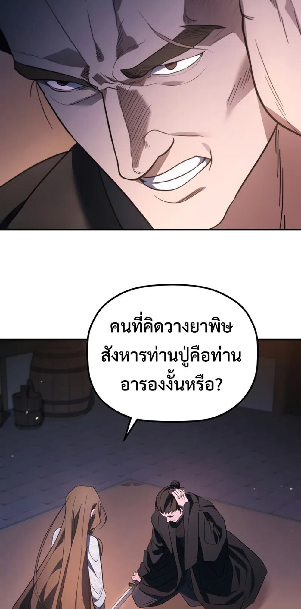 The Youngest Son of the Eunhae Sangdan บุตรชายคนสุดท้องแห่งหอการค้าอึนเฮ ตอนที่ 47 page 12