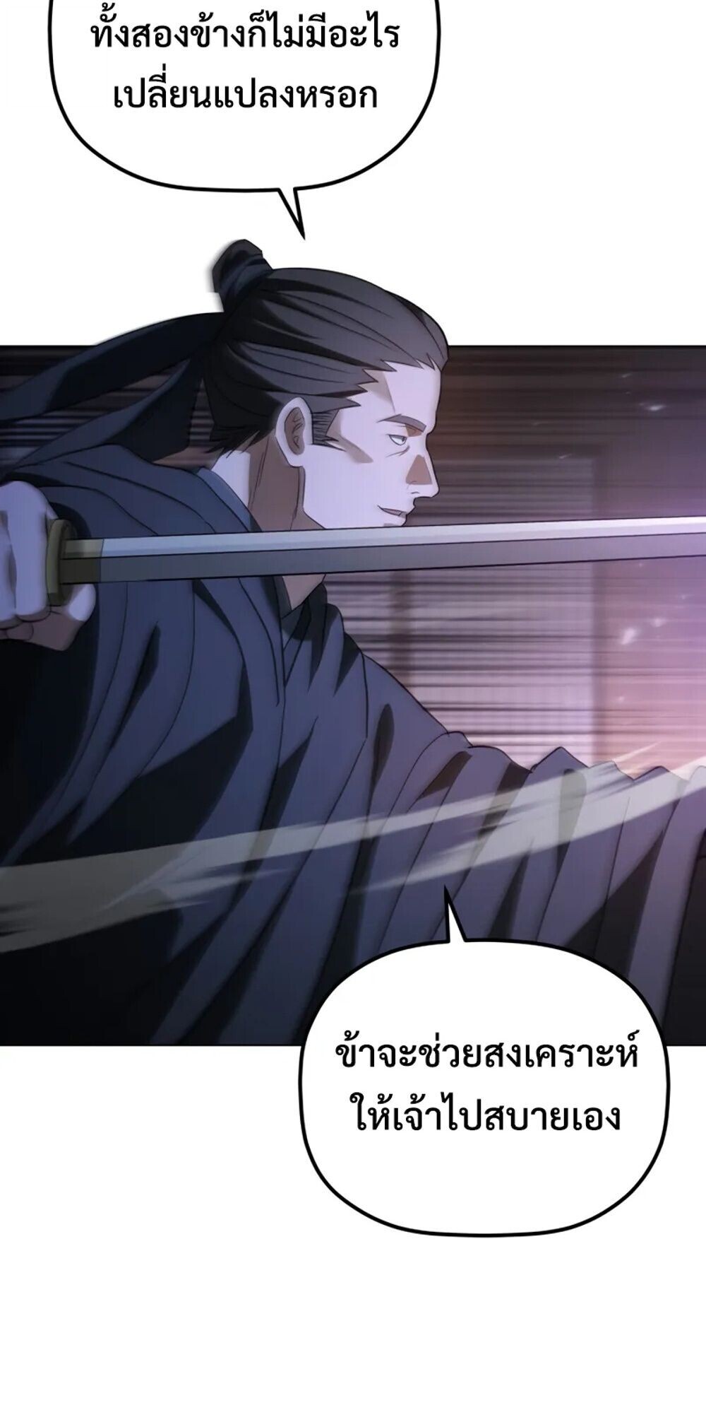 The Youngest Son of the Eunhae Sangdan บุตรชายคนสุดท้องแห่งหอการค้าอึนเฮ ตอนที่ 47 page 20