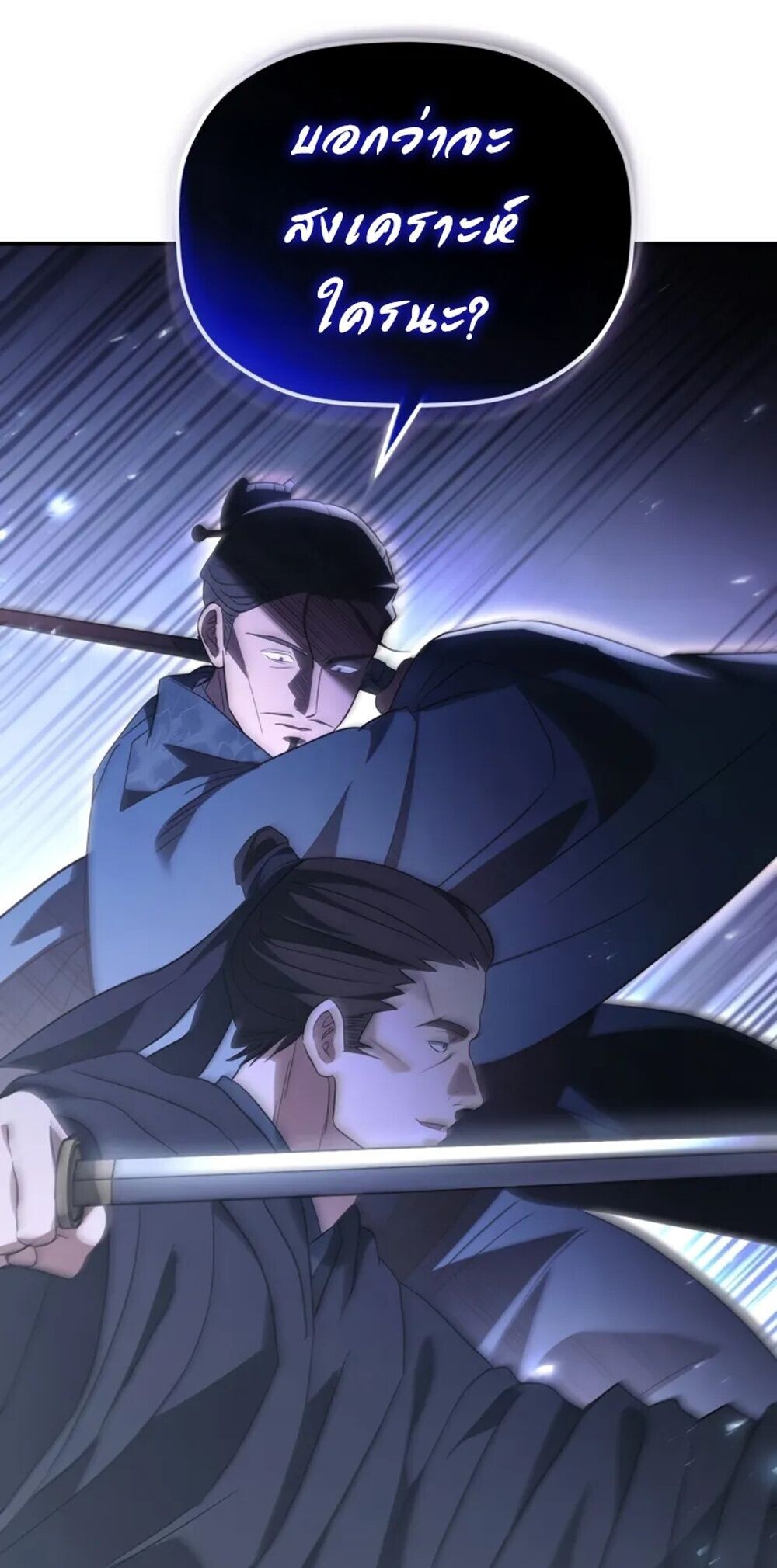 The Youngest Son of the Eunhae Sangdan บุตรชายคนสุดท้องแห่งหอการค้าอึนเฮ ตอนที่ 47 page 21