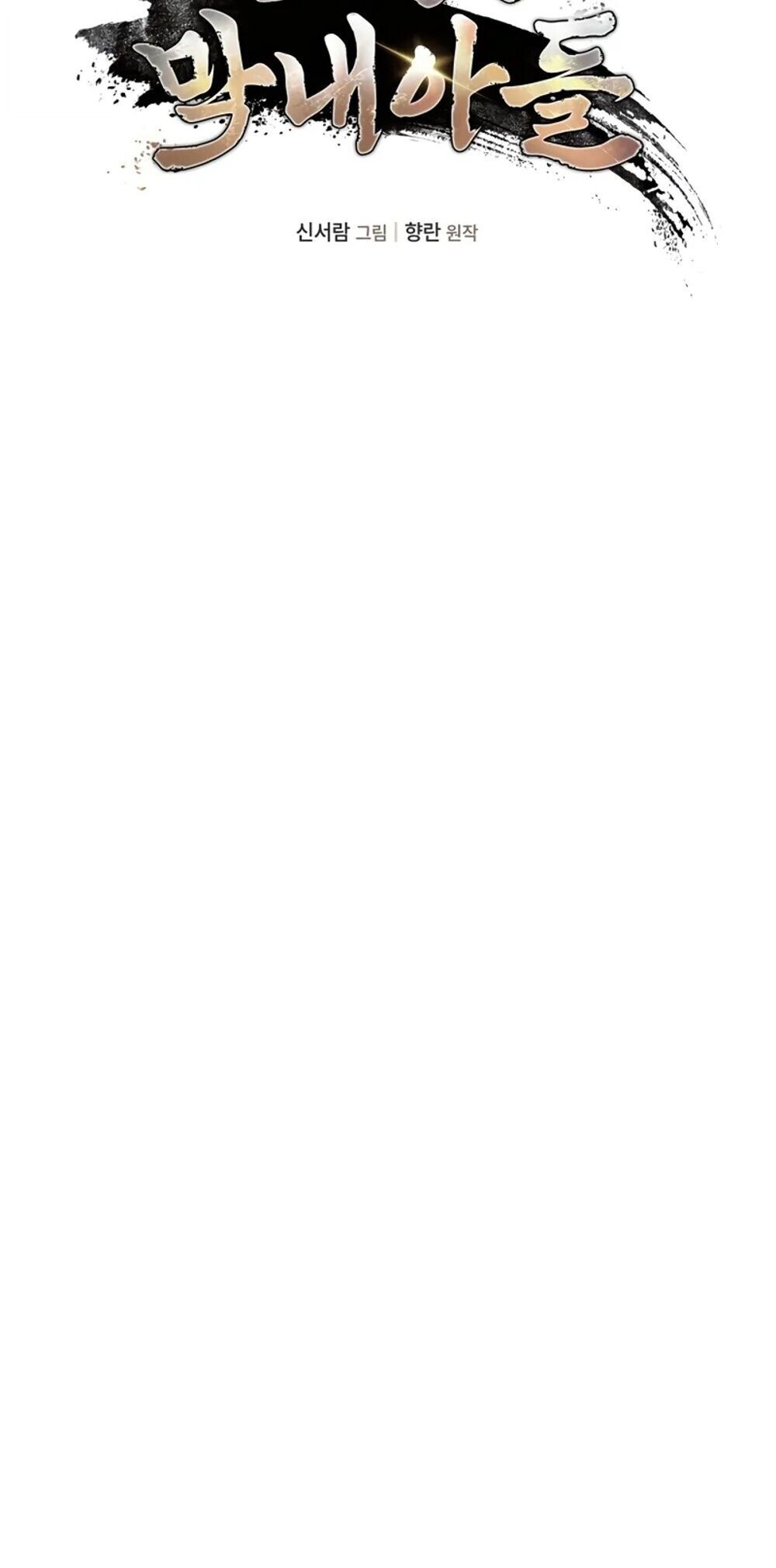 The Youngest Son of the Eunhae Sangdan บุตรชายคนสุดท้องแห่งหอการค้าอึนเฮ ตอนที่ 47 page 27