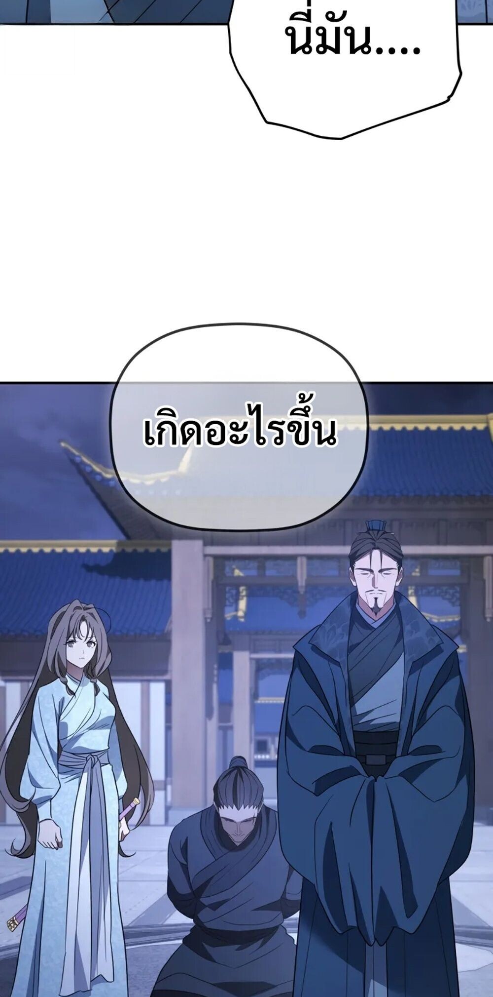 The Youngest Son of the Eunhae Sangdan บุตรชายคนสุดท้องแห่งหอการค้าอึนเฮ ตอนที่ 47 page 30