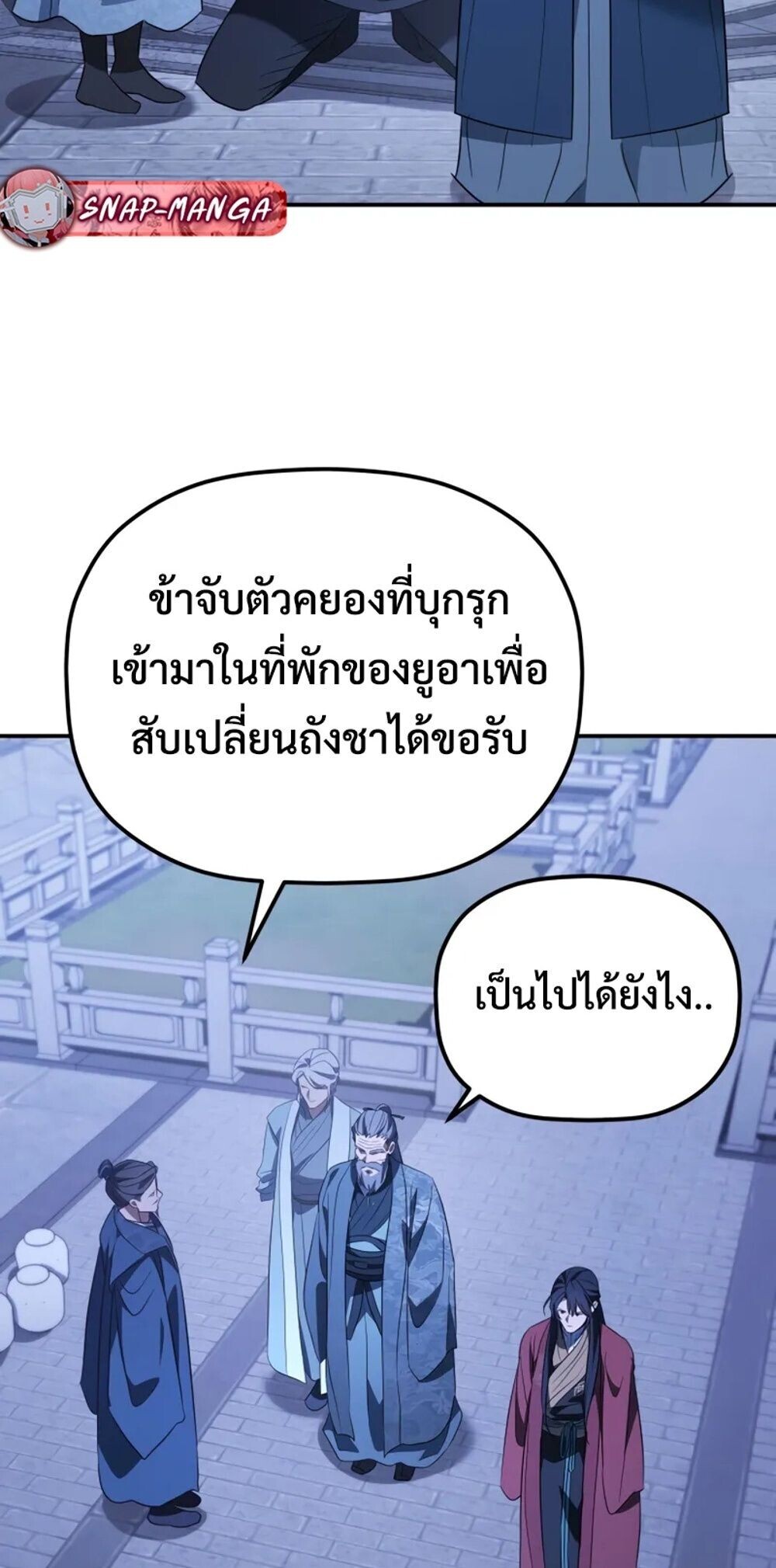 The Youngest Son of the Eunhae Sangdan บุตรชายคนสุดท้องแห่งหอการค้าอึนเฮ ตอนที่ 47 page 31