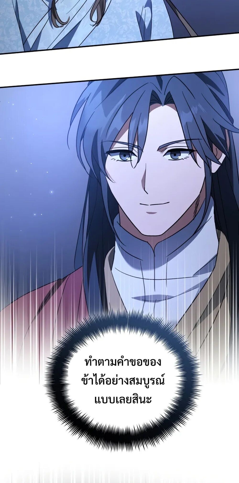 The Youngest Son of the Eunhae Sangdan บุตรชายคนสุดท้องแห่งหอการค้าอึนเฮ ตอนที่ 47 page 33