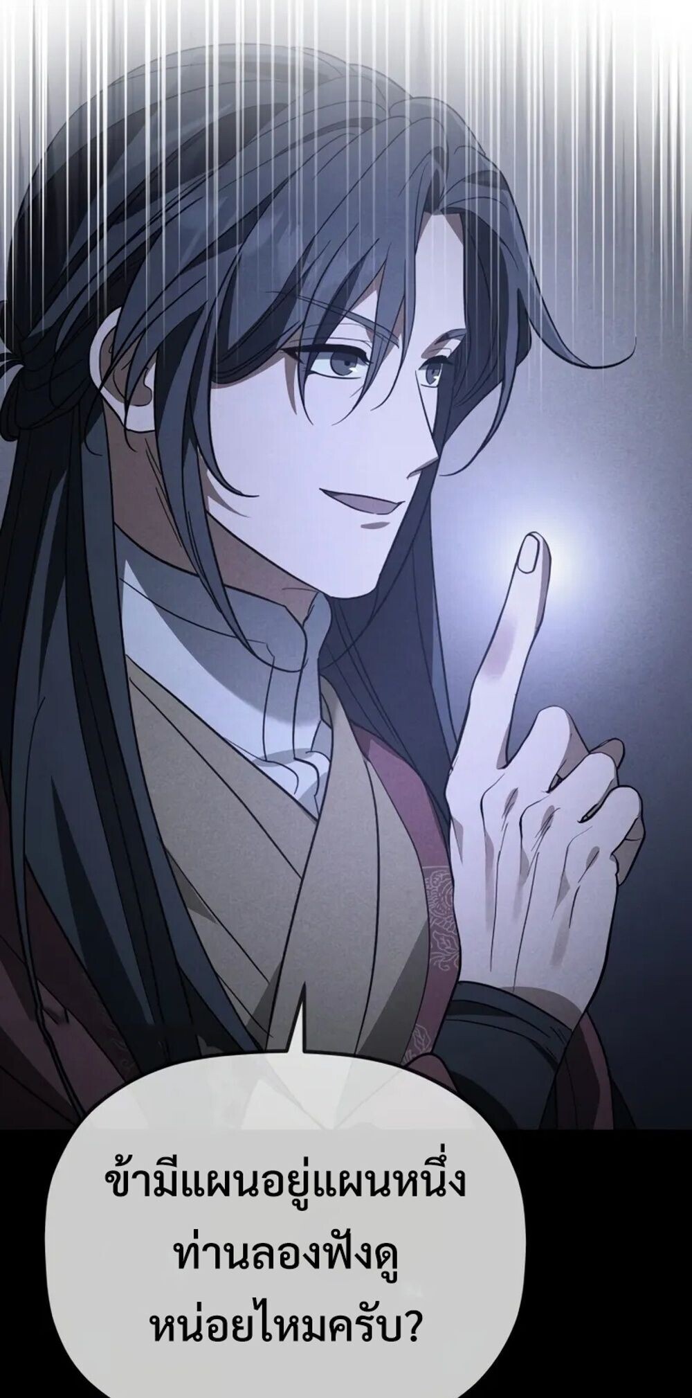 The Youngest Son of the Eunhae Sangdan บุตรชายคนสุดท้องแห่งหอการค้าอึนเฮ ตอนที่ 47 page 34