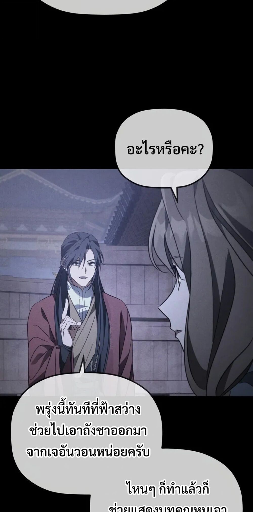The Youngest Son of the Eunhae Sangdan บุตรชายคนสุดท้องแห่งหอการค้าอึนเฮ ตอนที่ 47 page 35