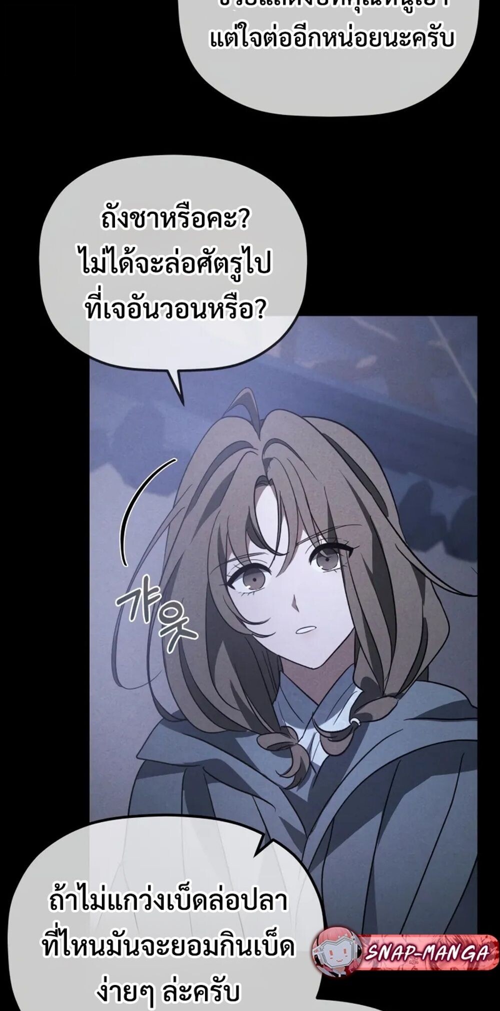 The Youngest Son of the Eunhae Sangdan บุตรชายคนสุดท้องแห่งหอการค้าอึนเฮ ตอนที่ 47 page 36