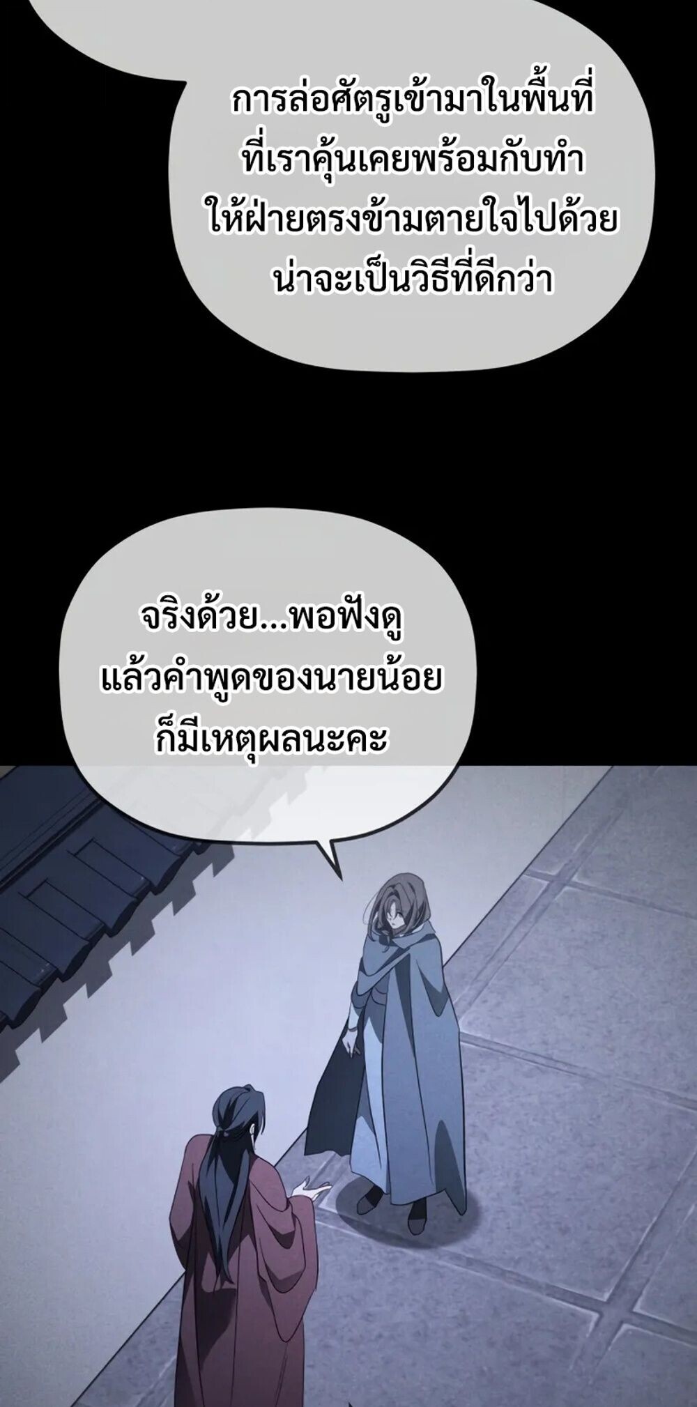 The Youngest Son of the Eunhae Sangdan บุตรชายคนสุดท้องแห่งหอการค้าอึนเฮ ตอนที่ 47 page 37