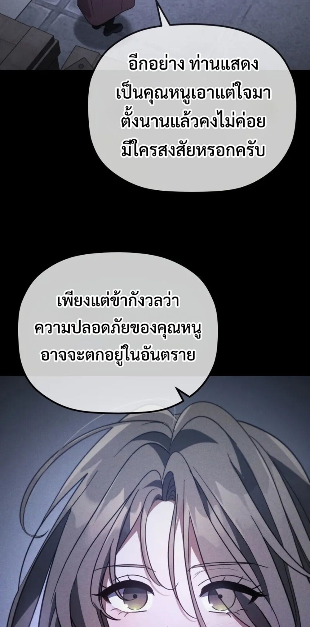 The Youngest Son of the Eunhae Sangdan บุตรชายคนสุดท้องแห่งหอการค้าอึนเฮ ตอนที่ 47 page 38