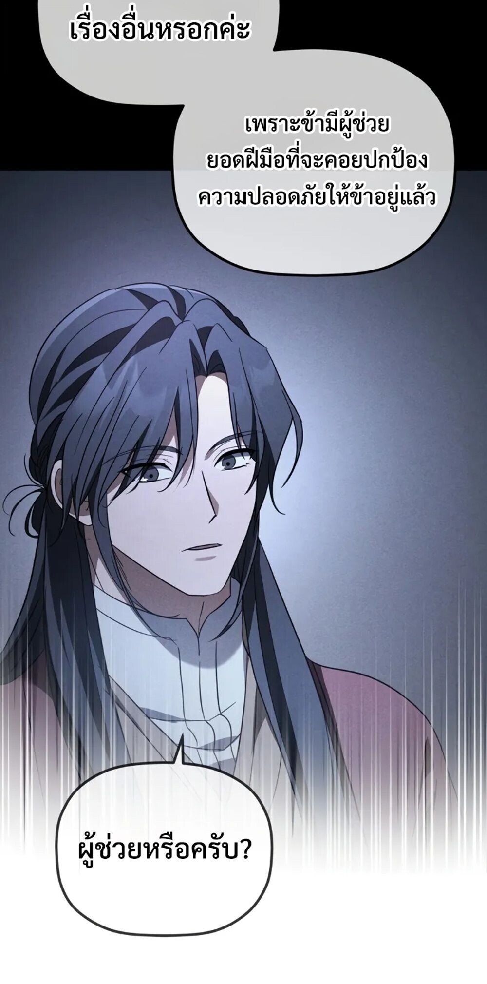 The Youngest Son of the Eunhae Sangdan บุตรชายคนสุดท้องแห่งหอการค้าอึนเฮ ตอนที่ 47 page 40