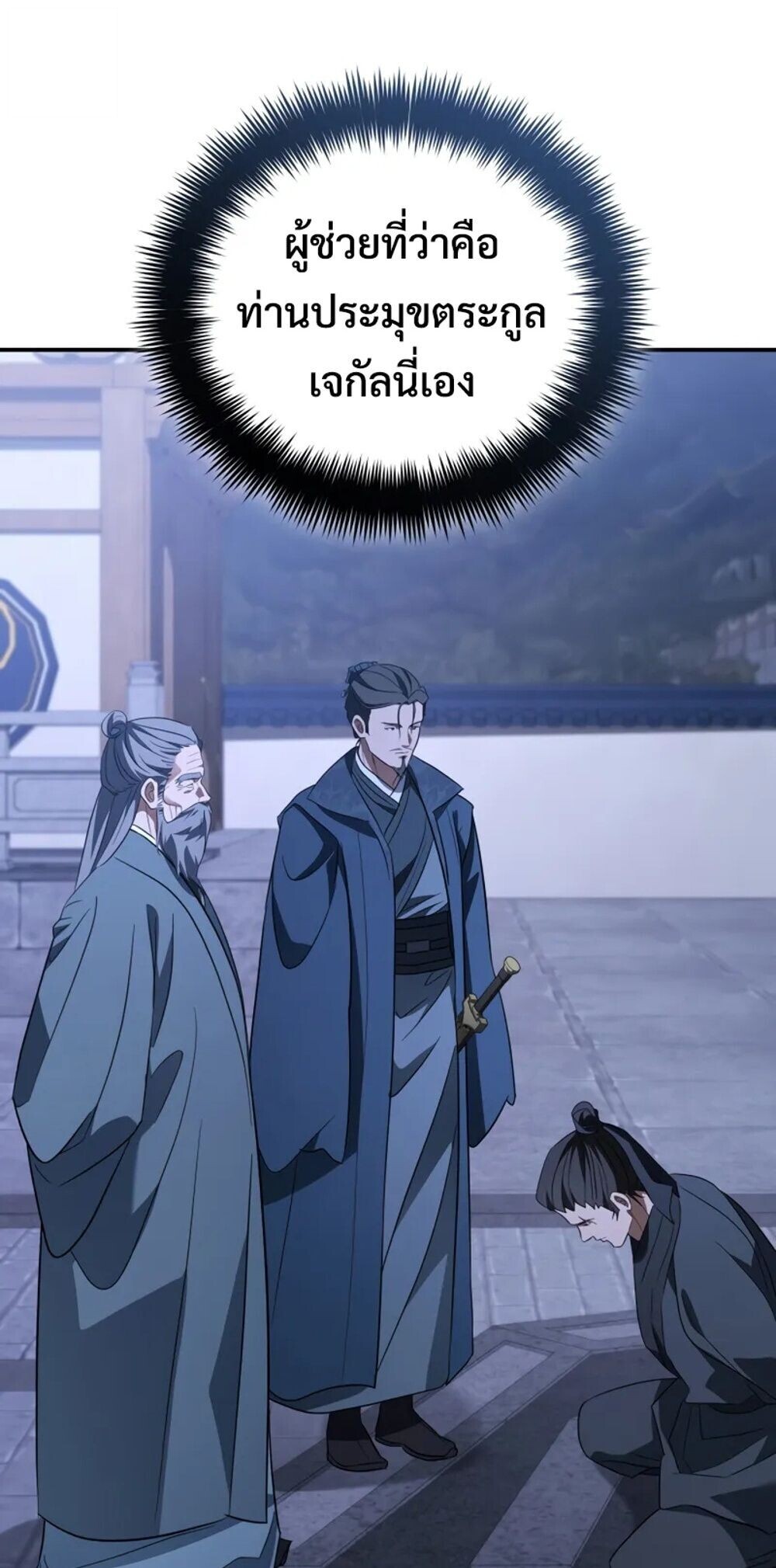 The Youngest Son of the Eunhae Sangdan บุตรชายคนสุดท้องแห่งหอการค้าอึนเฮ ตอนที่ 47 page 42