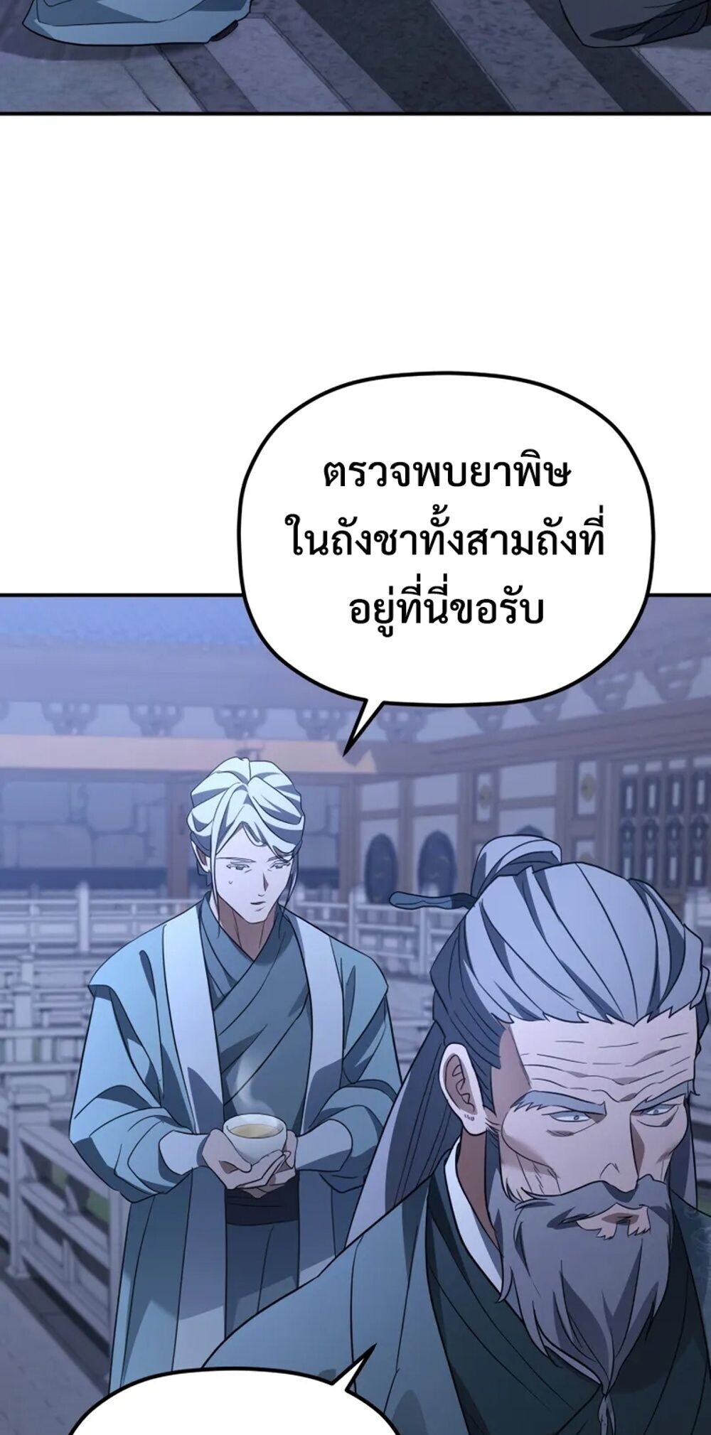 The Youngest Son of the Eunhae Sangdan บุตรชายคนสุดท้องแห่งหอการค้าอึนเฮ ตอนที่ 47 page 43