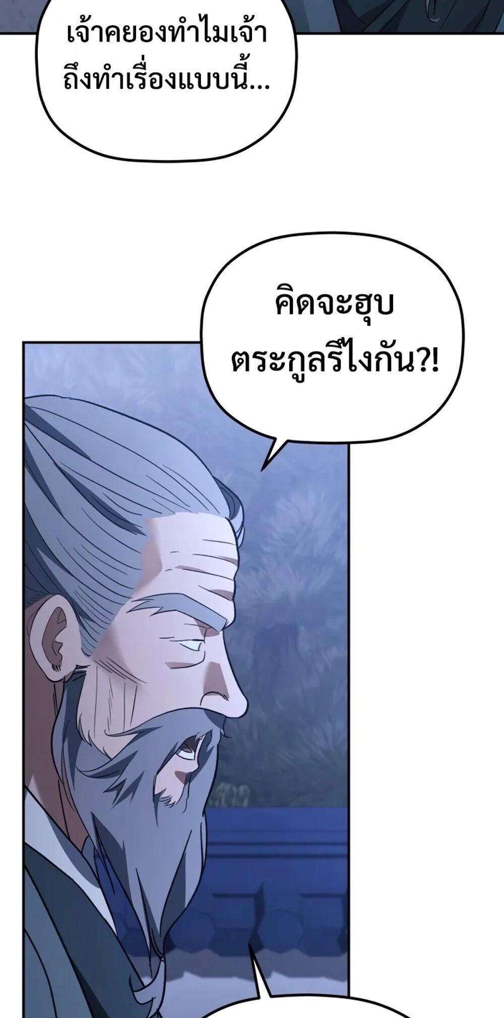The Youngest Son of the Eunhae Sangdan บุตรชายคนสุดท้องแห่งหอการค้าอึนเฮ ตอนที่ 47 page 44