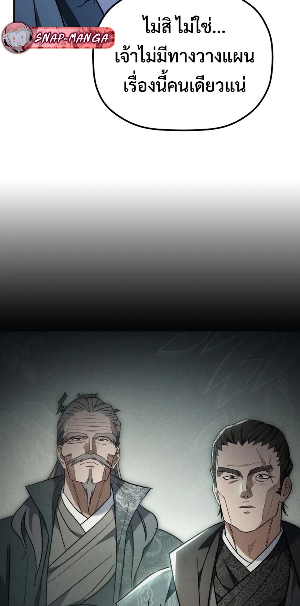 The Youngest Son of the Eunhae Sangdan บุตรชายคนสุดท้องแห่งหอการค้าอึนเฮ ตอนที่ 47 page 45