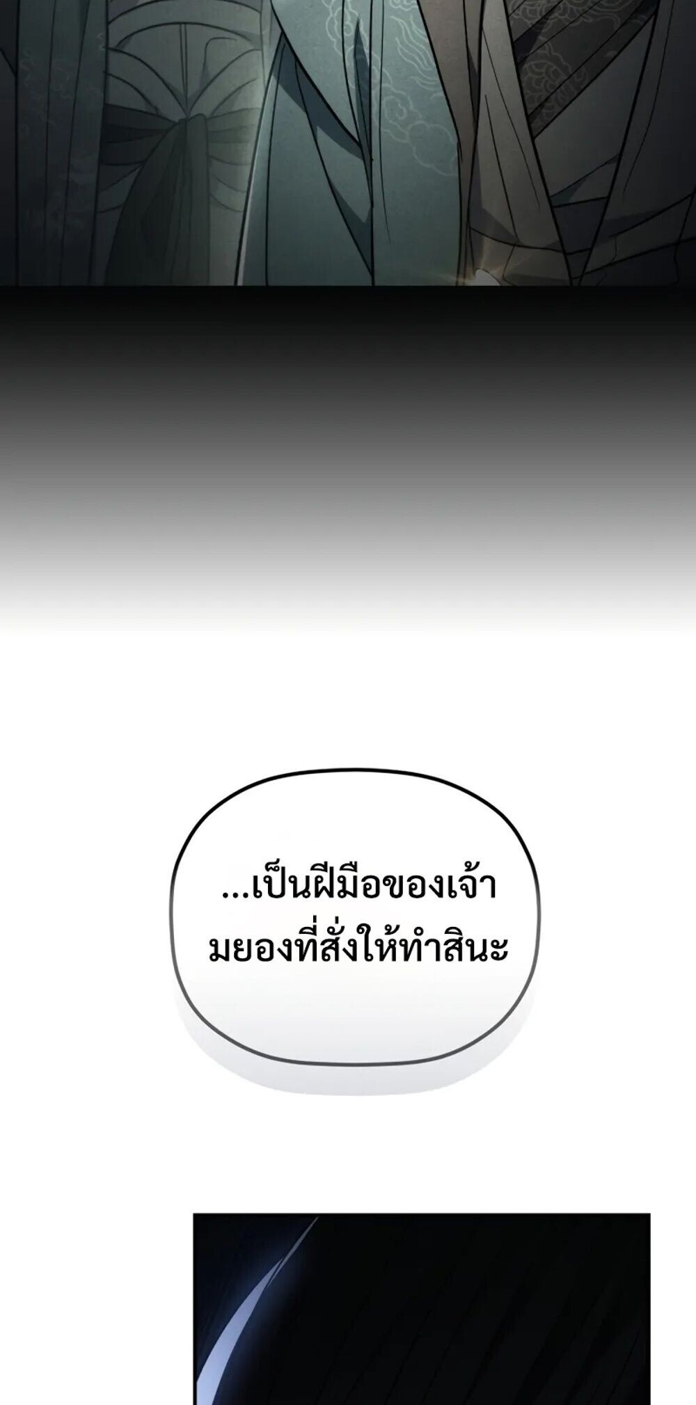 The Youngest Son of the Eunhae Sangdan บุตรชายคนสุดท้องแห่งหอการค้าอึนเฮ ตอนที่ 47 page 46