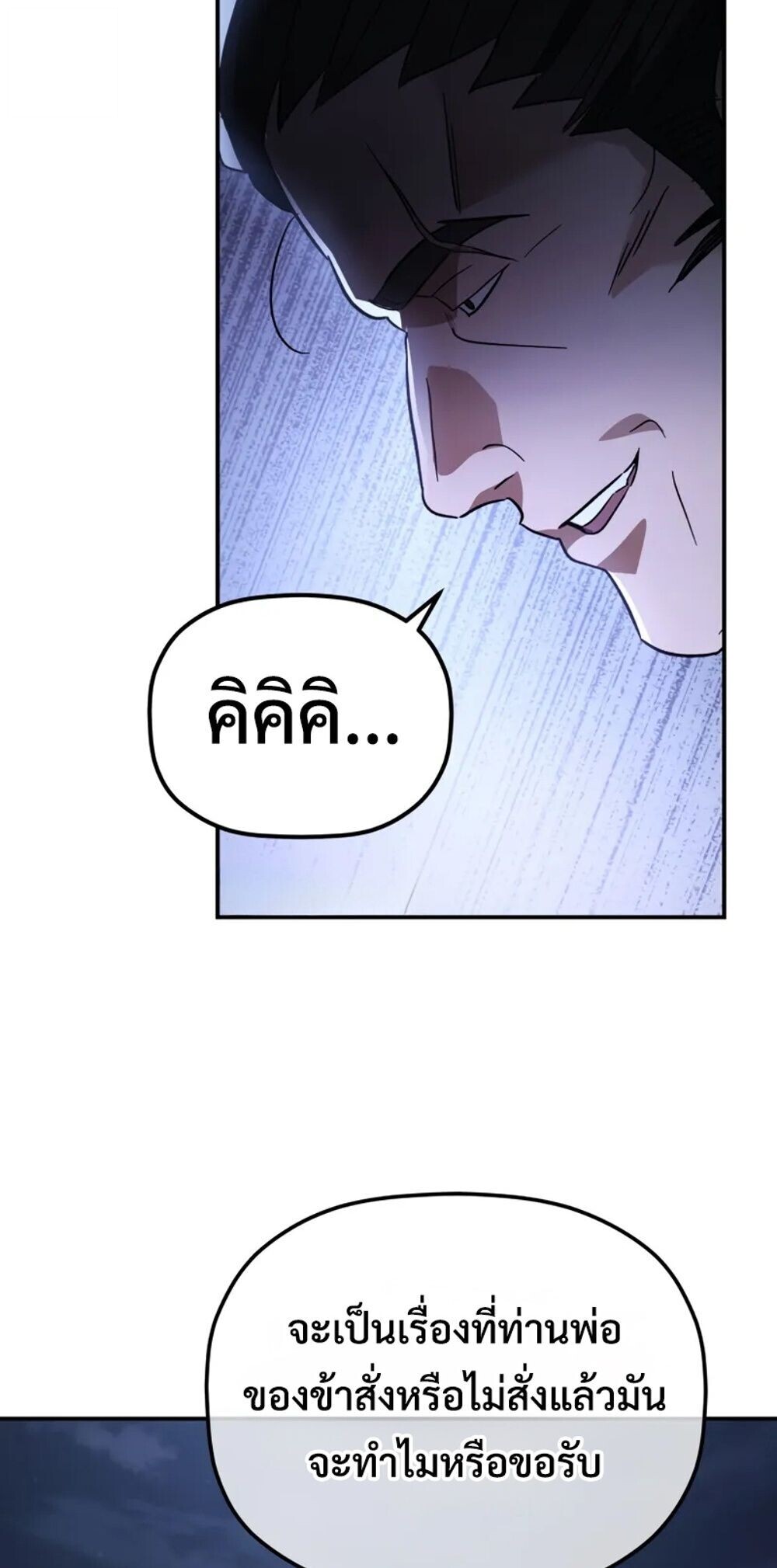 The Youngest Son of the Eunhae Sangdan บุตรชายคนสุดท้องแห่งหอการค้าอึนเฮ ตอนที่ 47 page 47