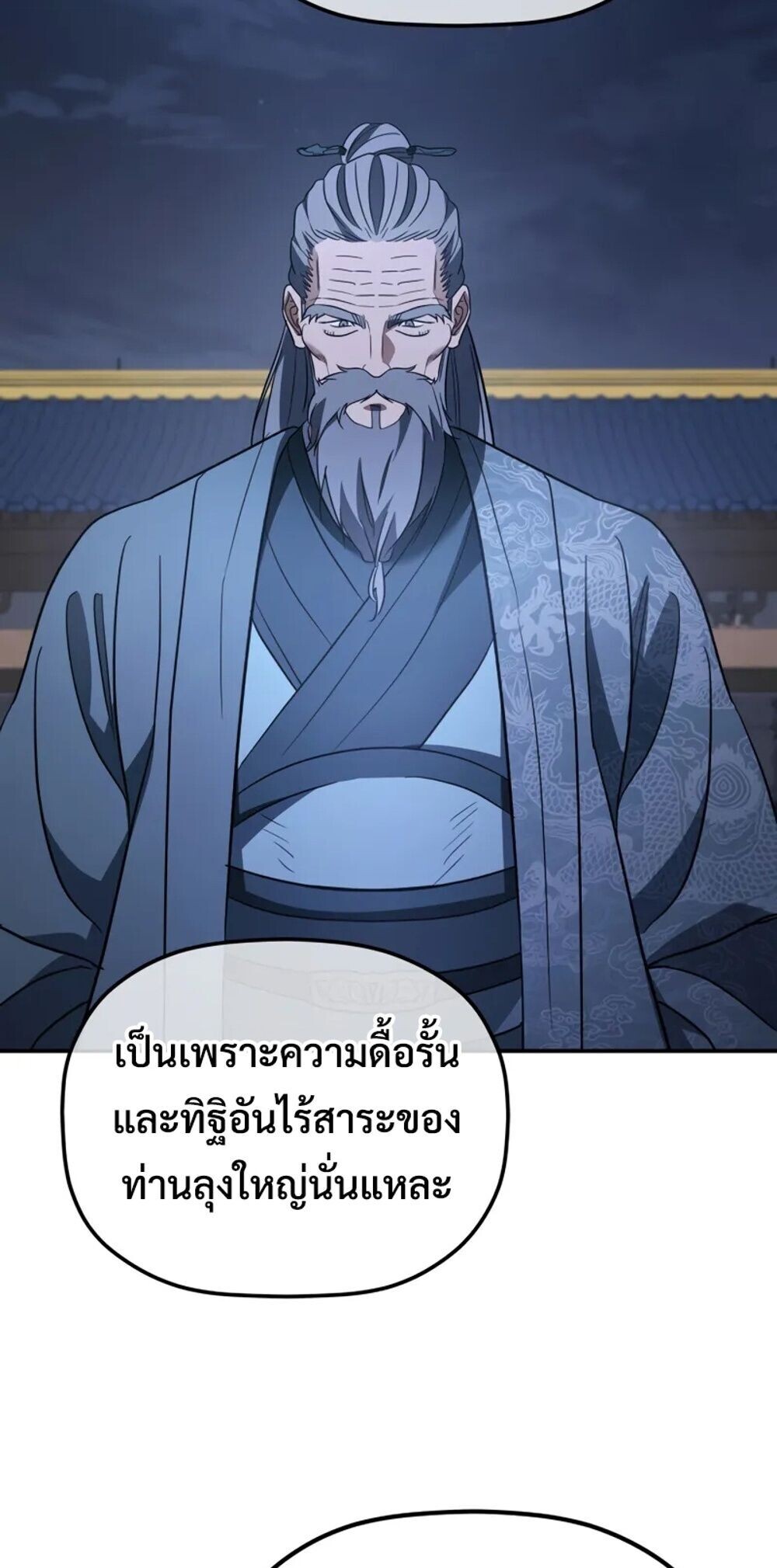 The Youngest Son of the Eunhae Sangdan บุตรชายคนสุดท้องแห่งหอการค้าอึนเฮ ตอนที่ 47 page 48
