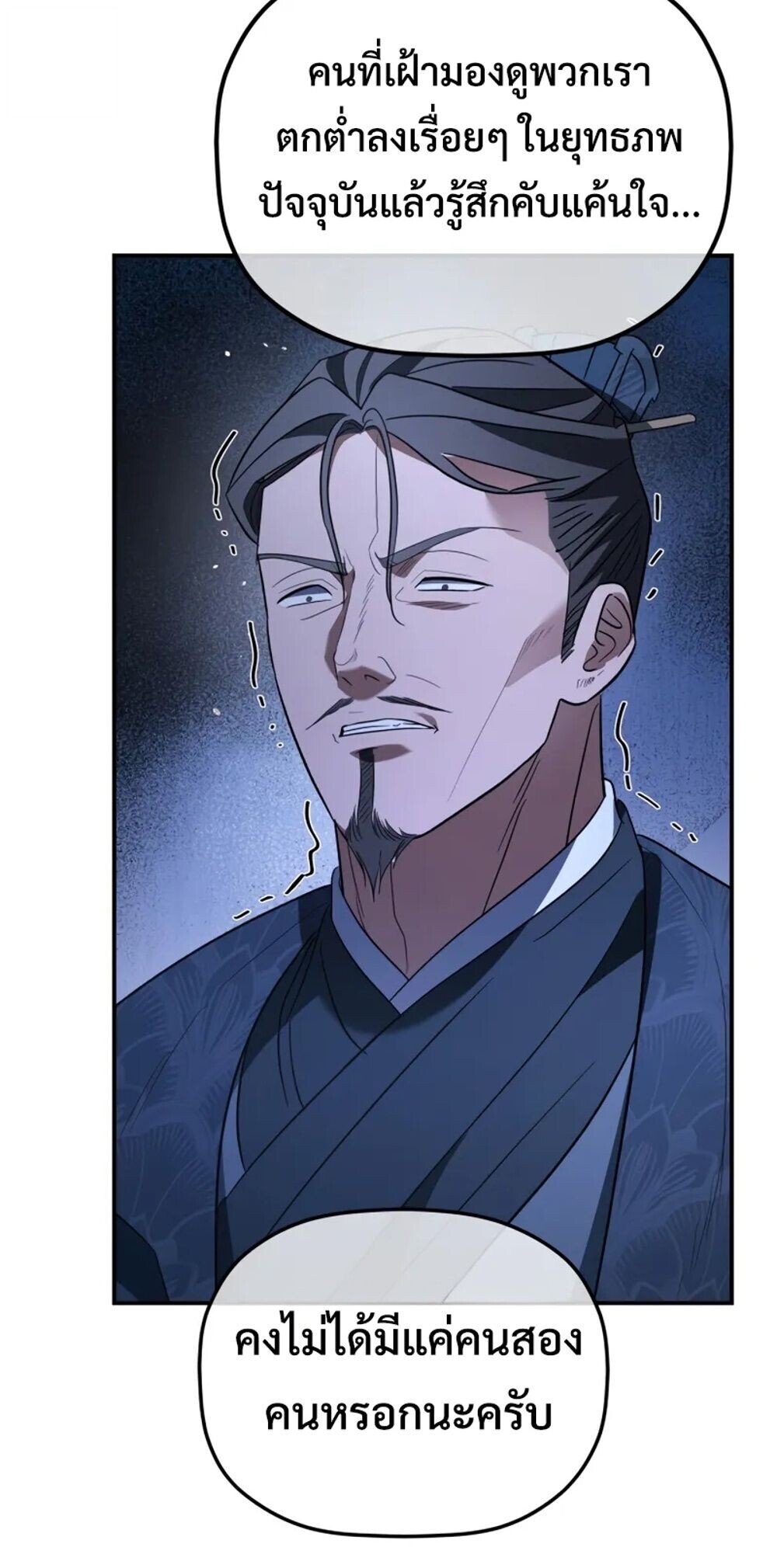 The Youngest Son of the Eunhae Sangdan บุตรชายคนสุดท้องแห่งหอการค้าอึนเฮ ตอนที่ 47 page 49