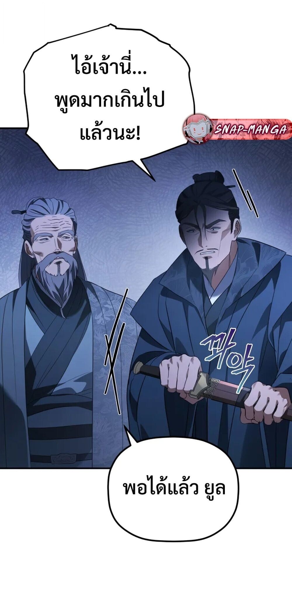The Youngest Son of the Eunhae Sangdan บุตรชายคนสุดท้องแห่งหอการค้าอึนเฮ ตอนที่ 47 page 50