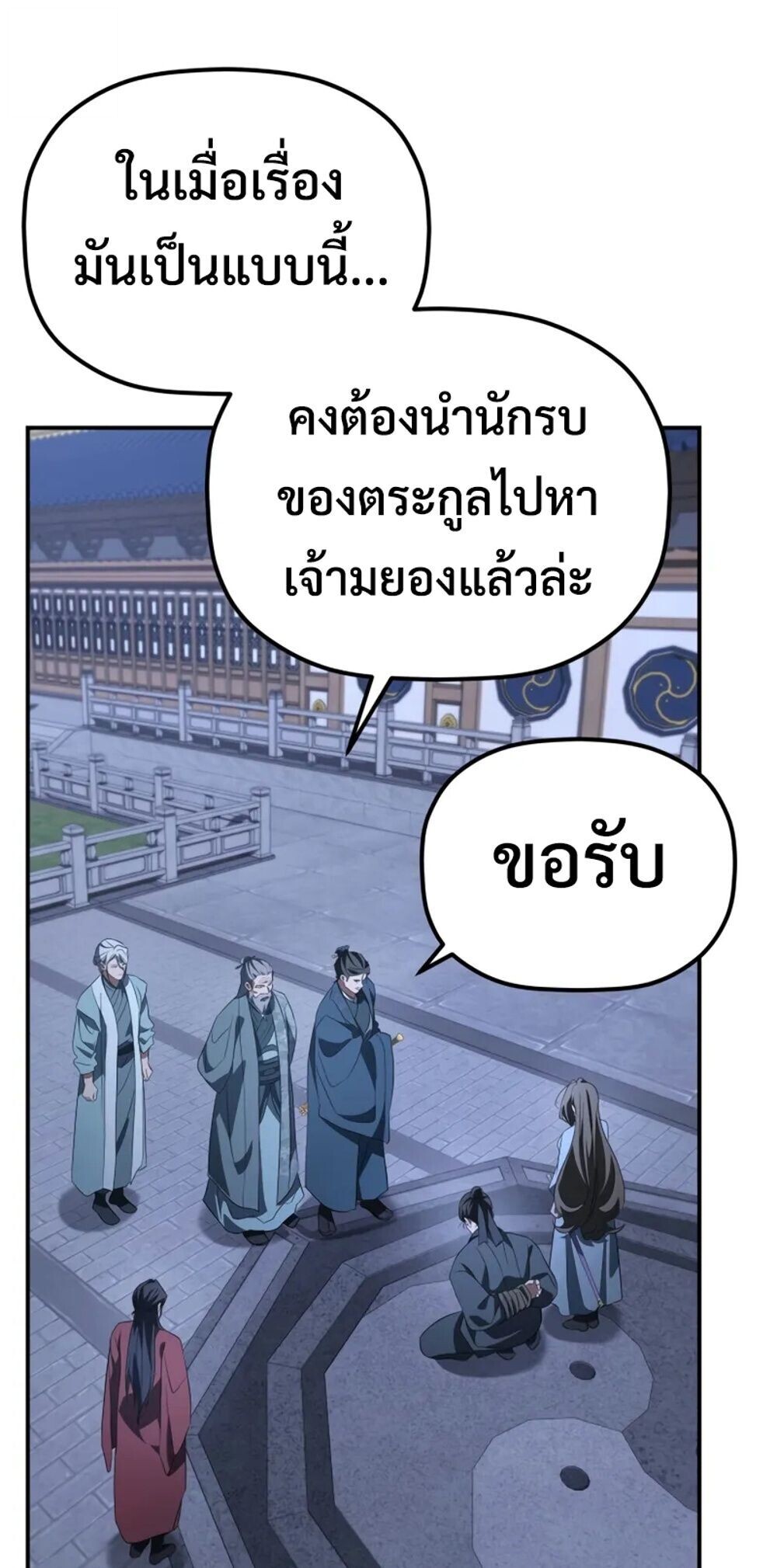 The Youngest Son of the Eunhae Sangdan บุตรชายคนสุดท้องแห่งหอการค้าอึนเฮ ตอนที่ 47 page 51