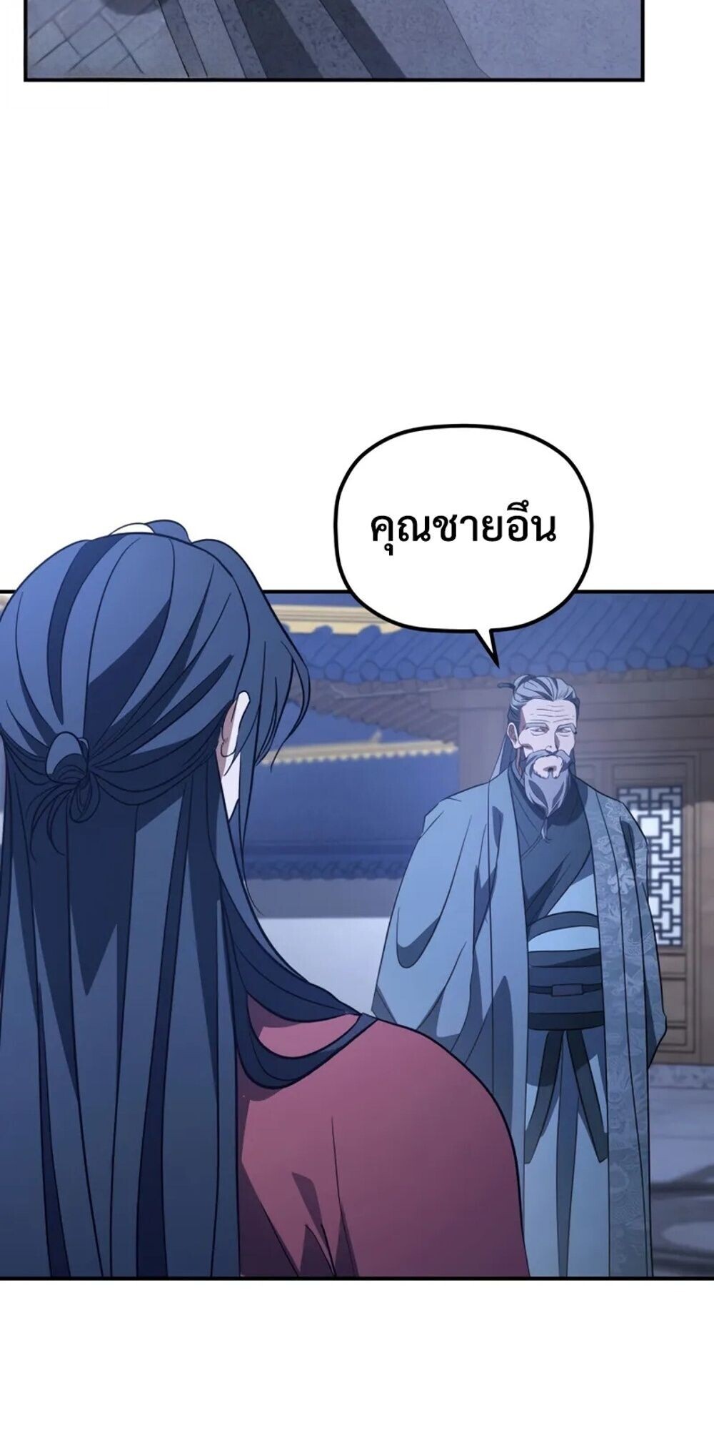 The Youngest Son of the Eunhae Sangdan บุตรชายคนสุดท้องแห่งหอการค้าอึนเฮ ตอนที่ 47 page 52