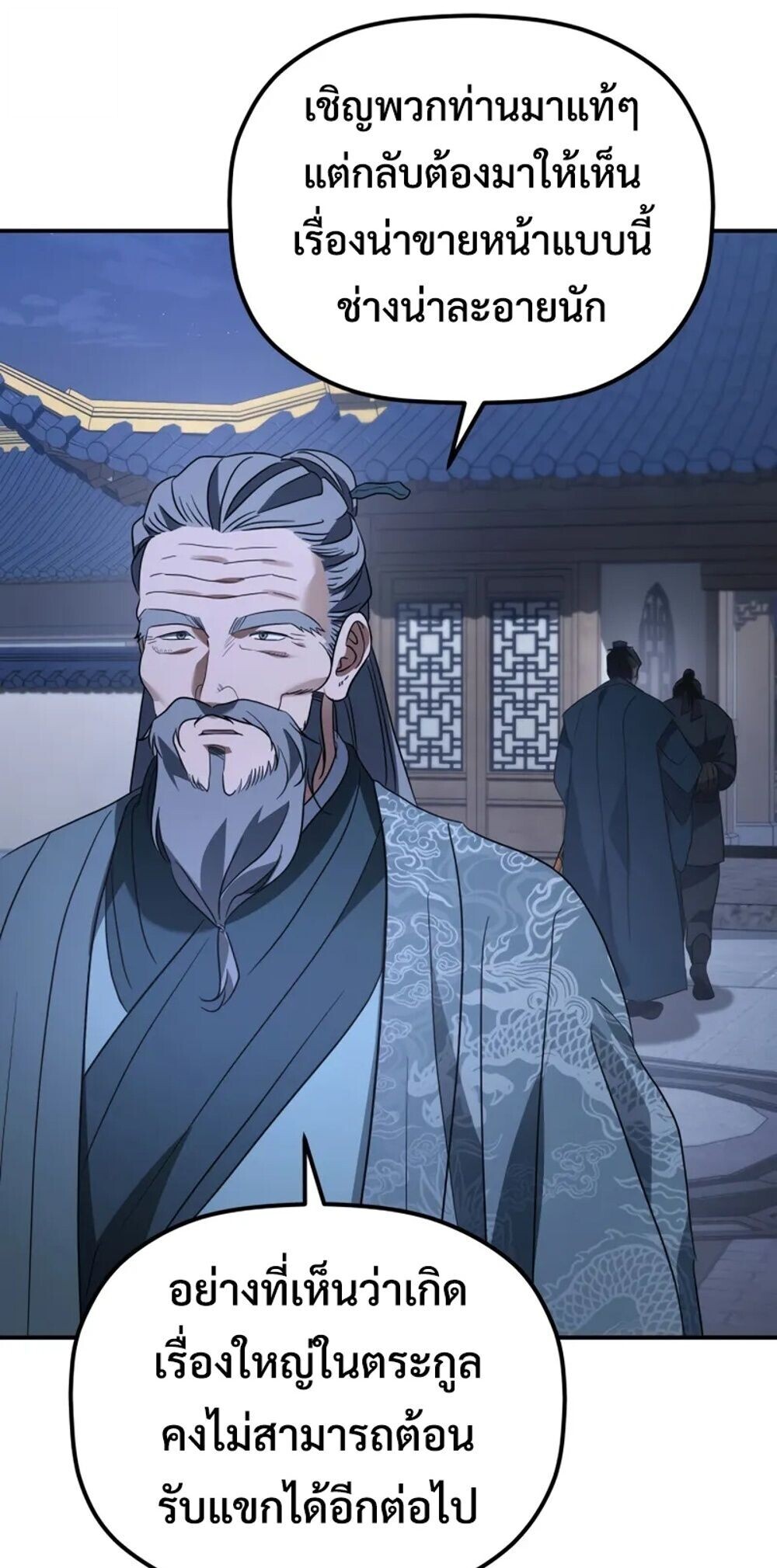 The Youngest Son of the Eunhae Sangdan บุตรชายคนสุดท้องแห่งหอการค้าอึนเฮ ตอนที่ 47 page 53