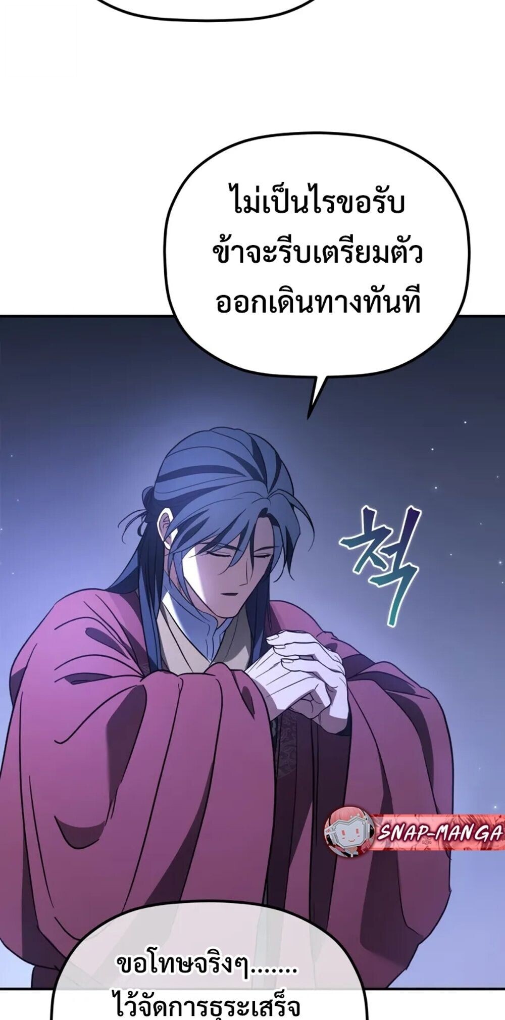 The Youngest Son of the Eunhae Sangdan บุตรชายคนสุดท้องแห่งหอการค้าอึนเฮ ตอนที่ 47 page 54