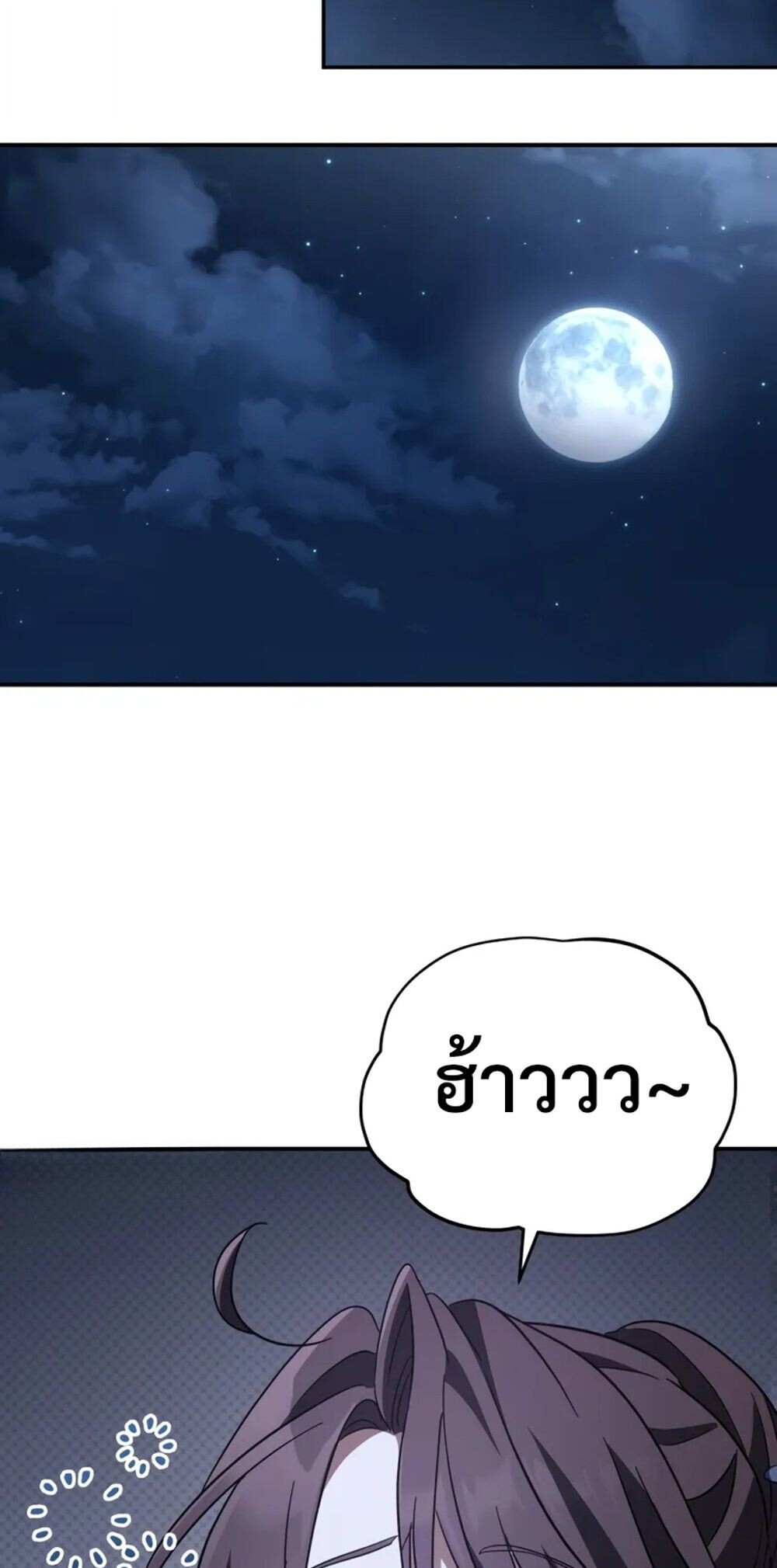 The Youngest Son of the Eunhae Sangdan บุตรชายคนสุดท้องแห่งหอการค้าอึนเฮ ตอนที่ 47 page 56