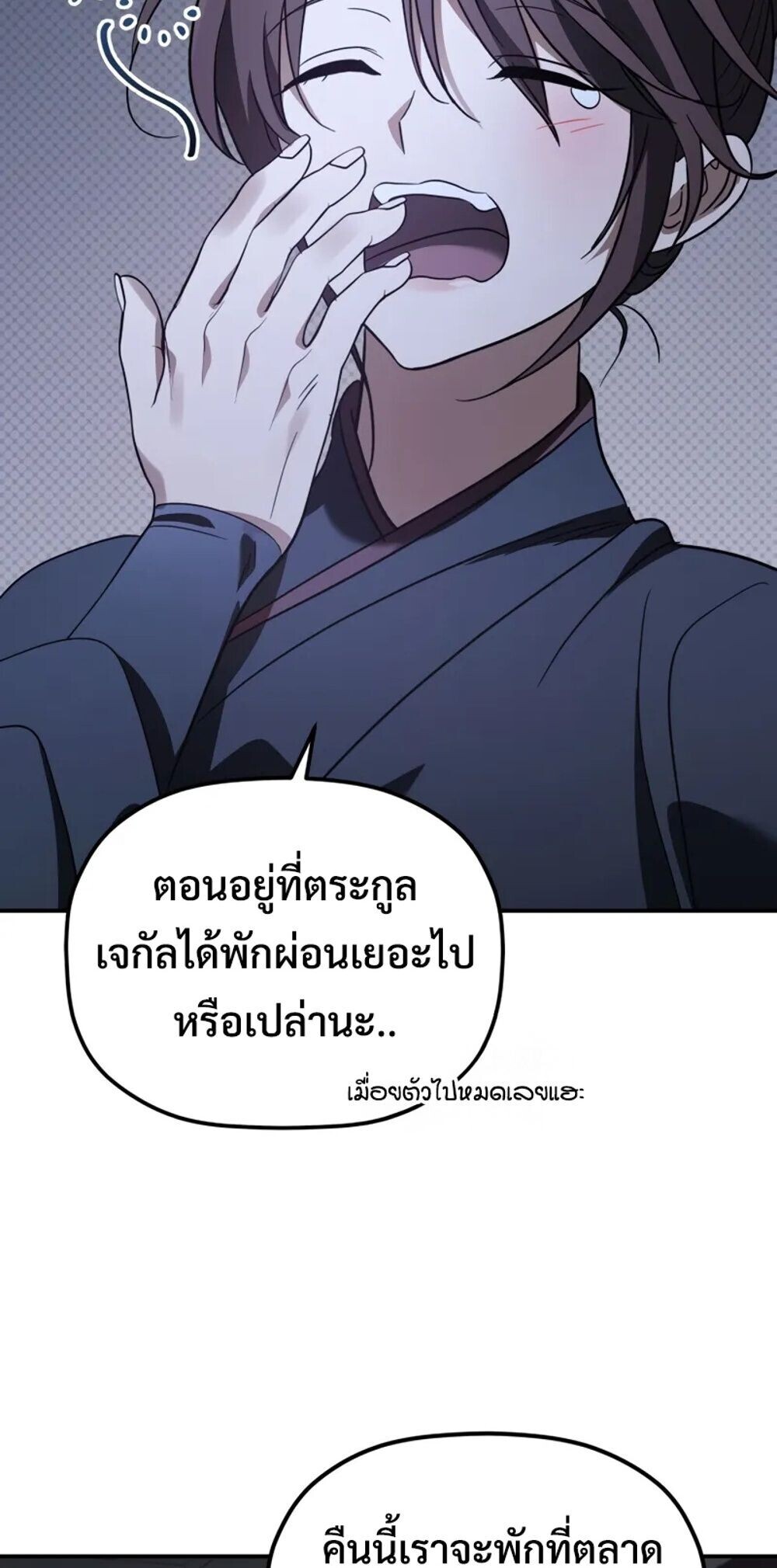 The Youngest Son of the Eunhae Sangdan บุตรชายคนสุดท้องแห่งหอการค้าอึนเฮ ตอนที่ 47 page 57