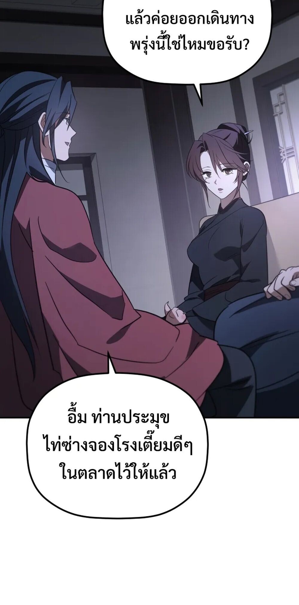 The Youngest Son of the Eunhae Sangdan บุตรชายคนสุดท้องแห่งหอการค้าอึนเฮ ตอนที่ 47 page 58