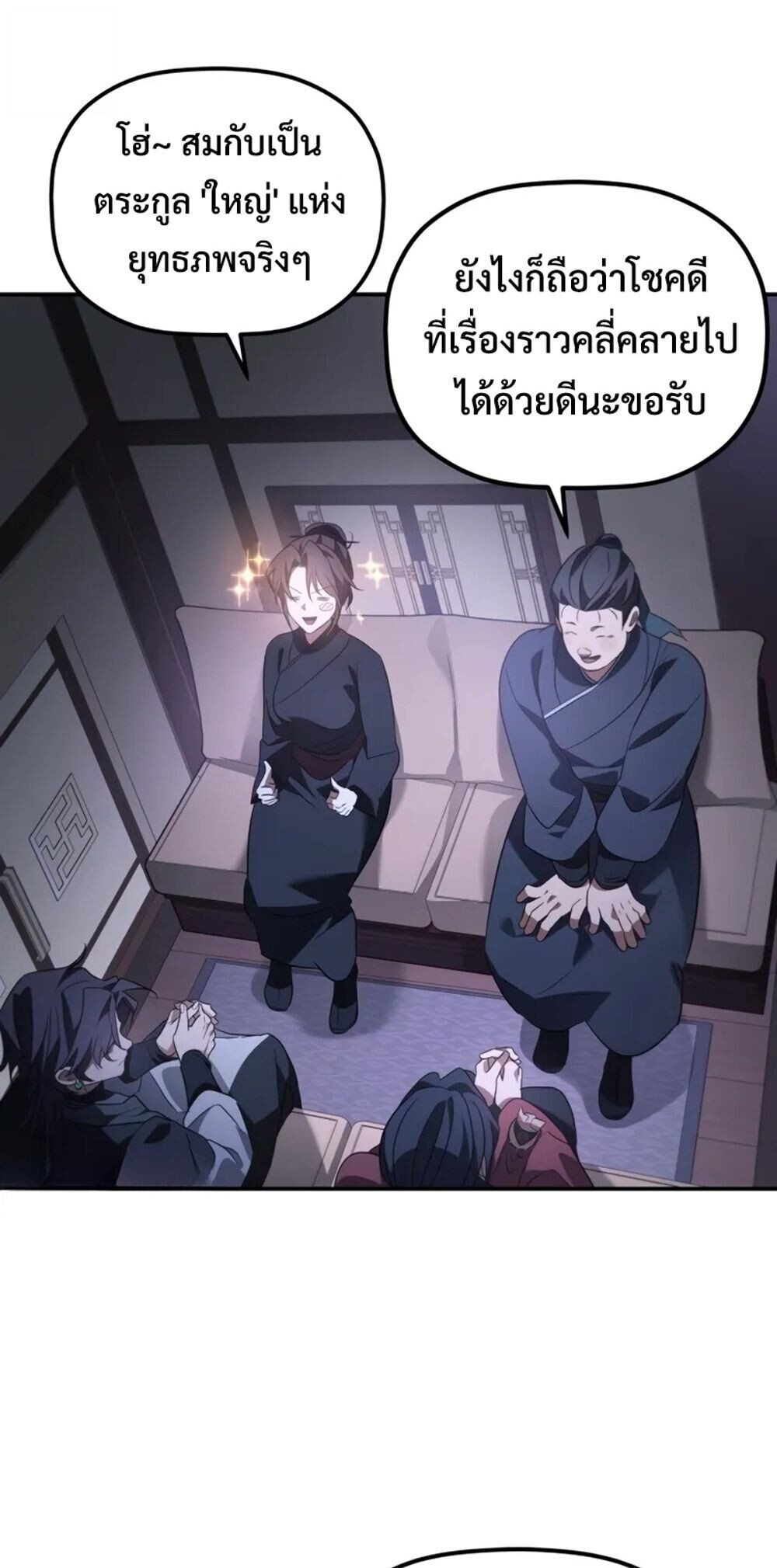 The Youngest Son of the Eunhae Sangdan บุตรชายคนสุดท้องแห่งหอการค้าอึนเฮ ตอนที่ 47 page 59